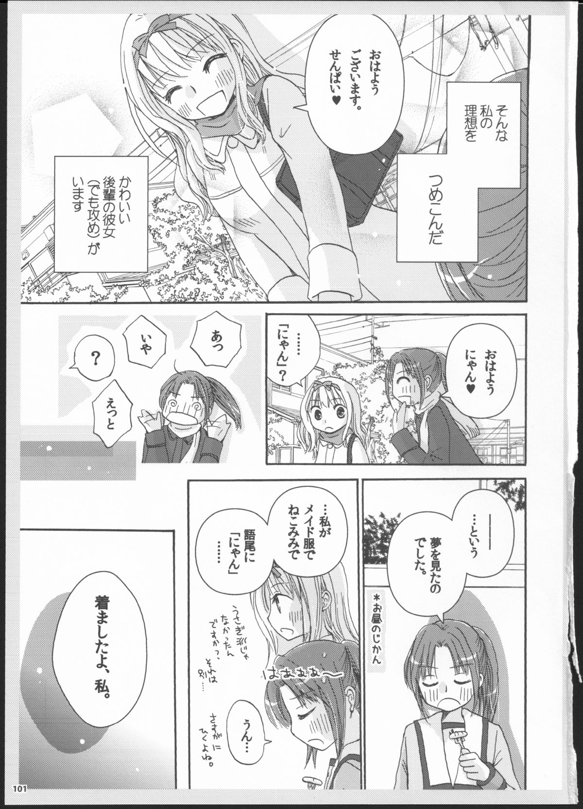 Yuri Soushuuhen - Page 100