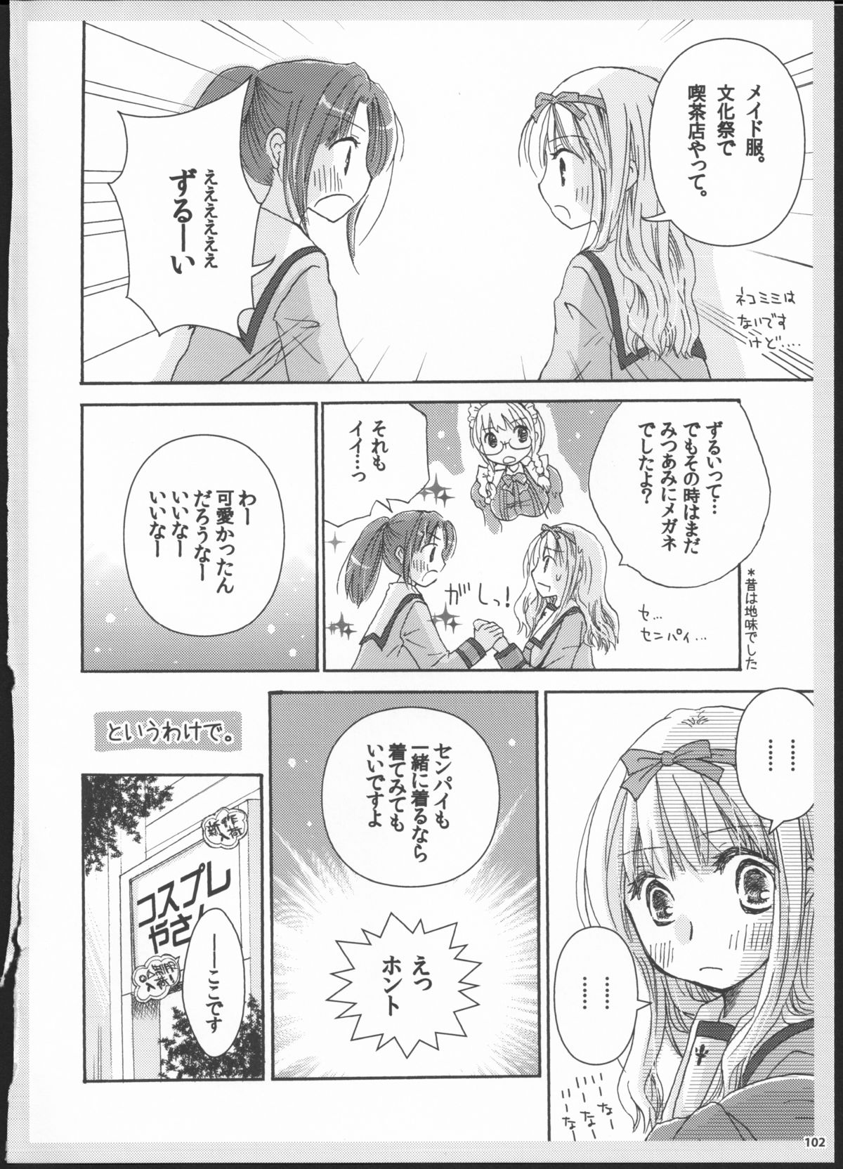Yuri Soushuuhen - Page 101
