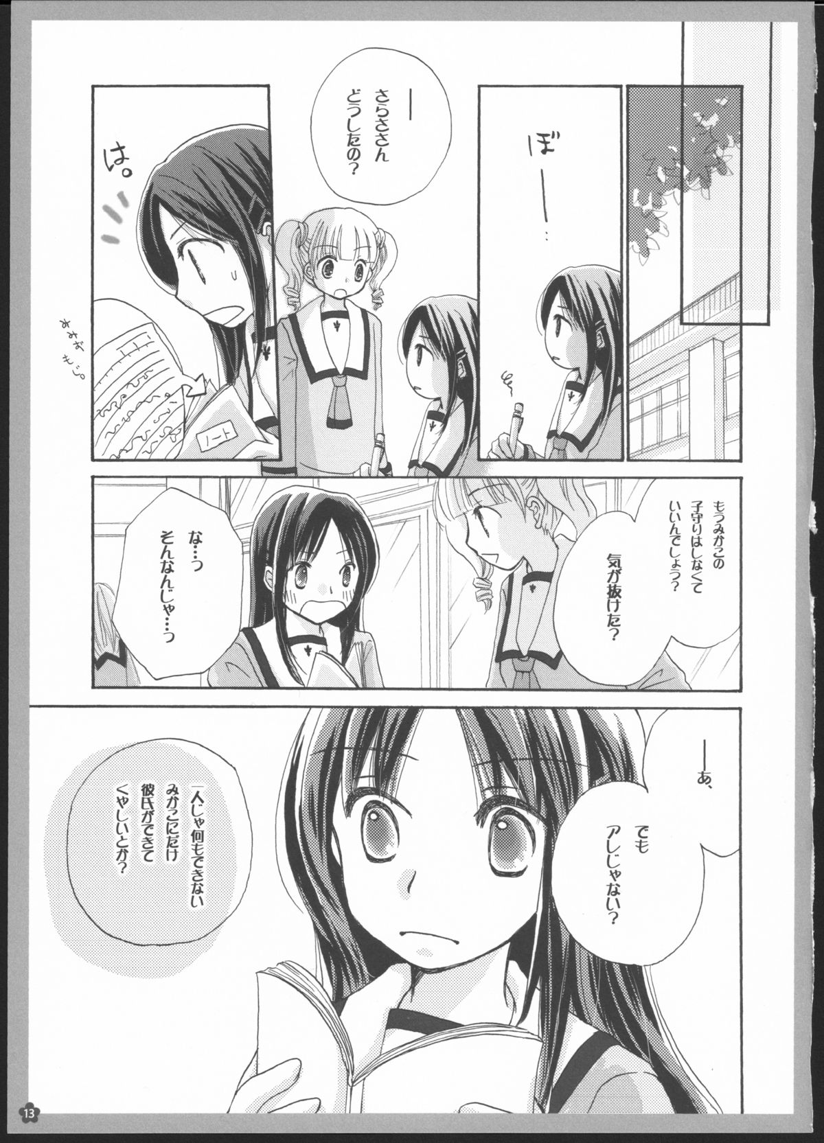 Yuri Soushuuhen - Page 12