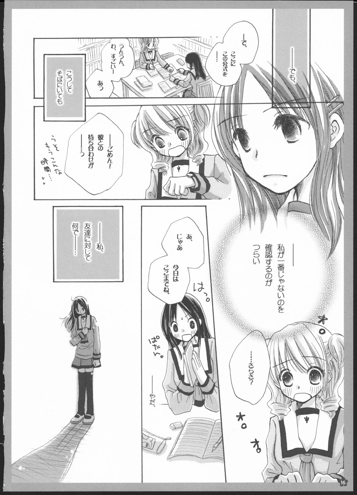 Yuri Soushuuhen - Page 15
