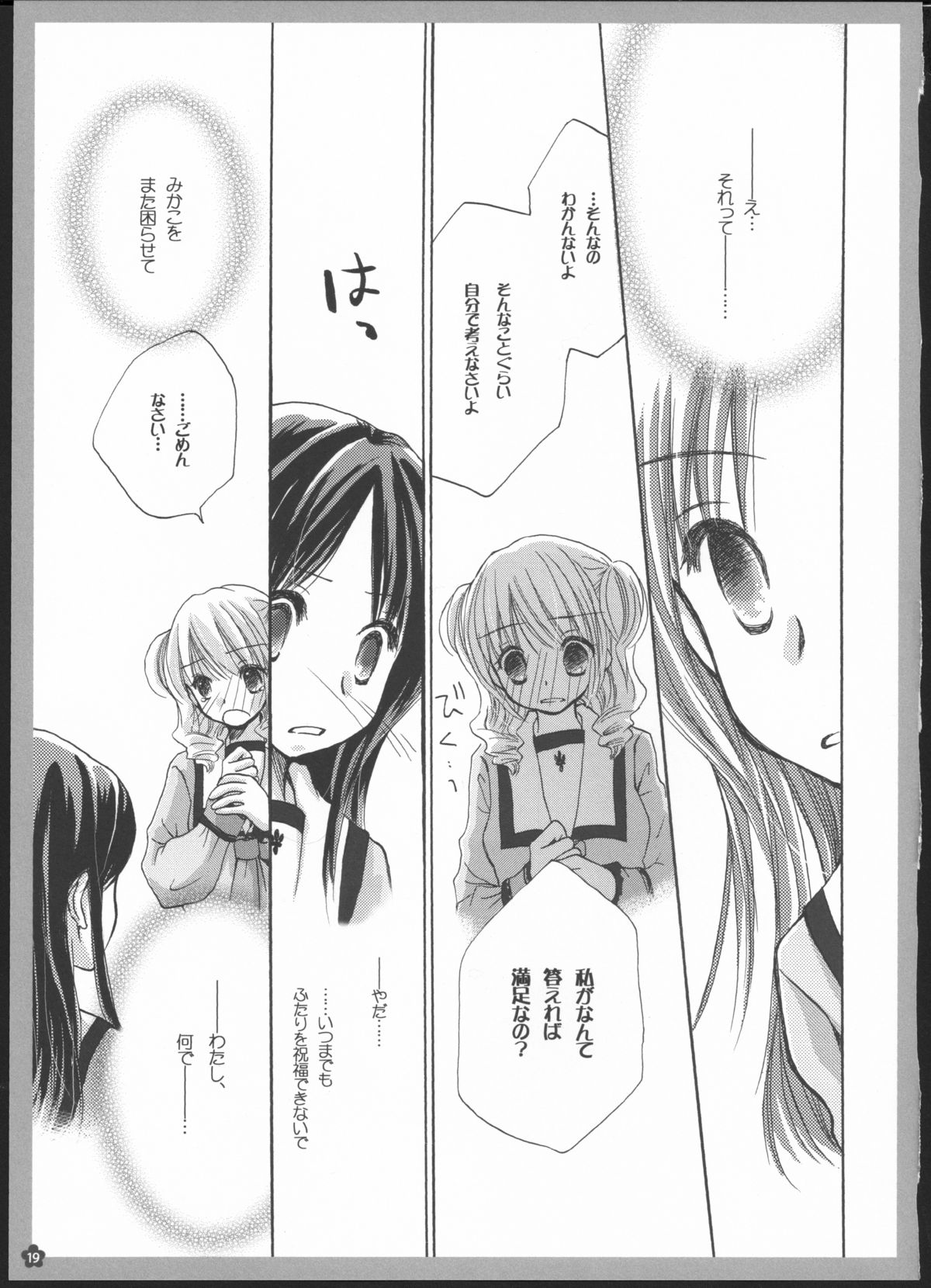Yuri Soushuuhen - Page 18