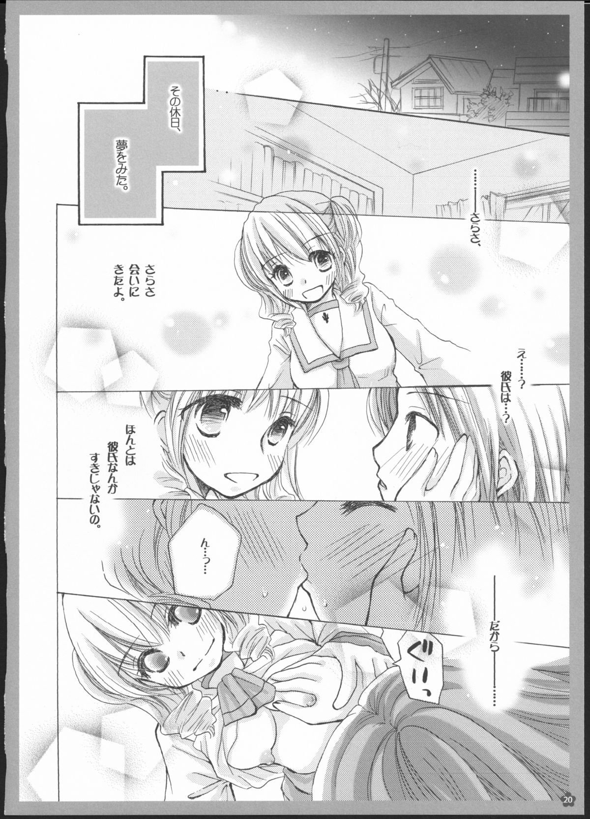 Yuri Soushuuhen - Page 19