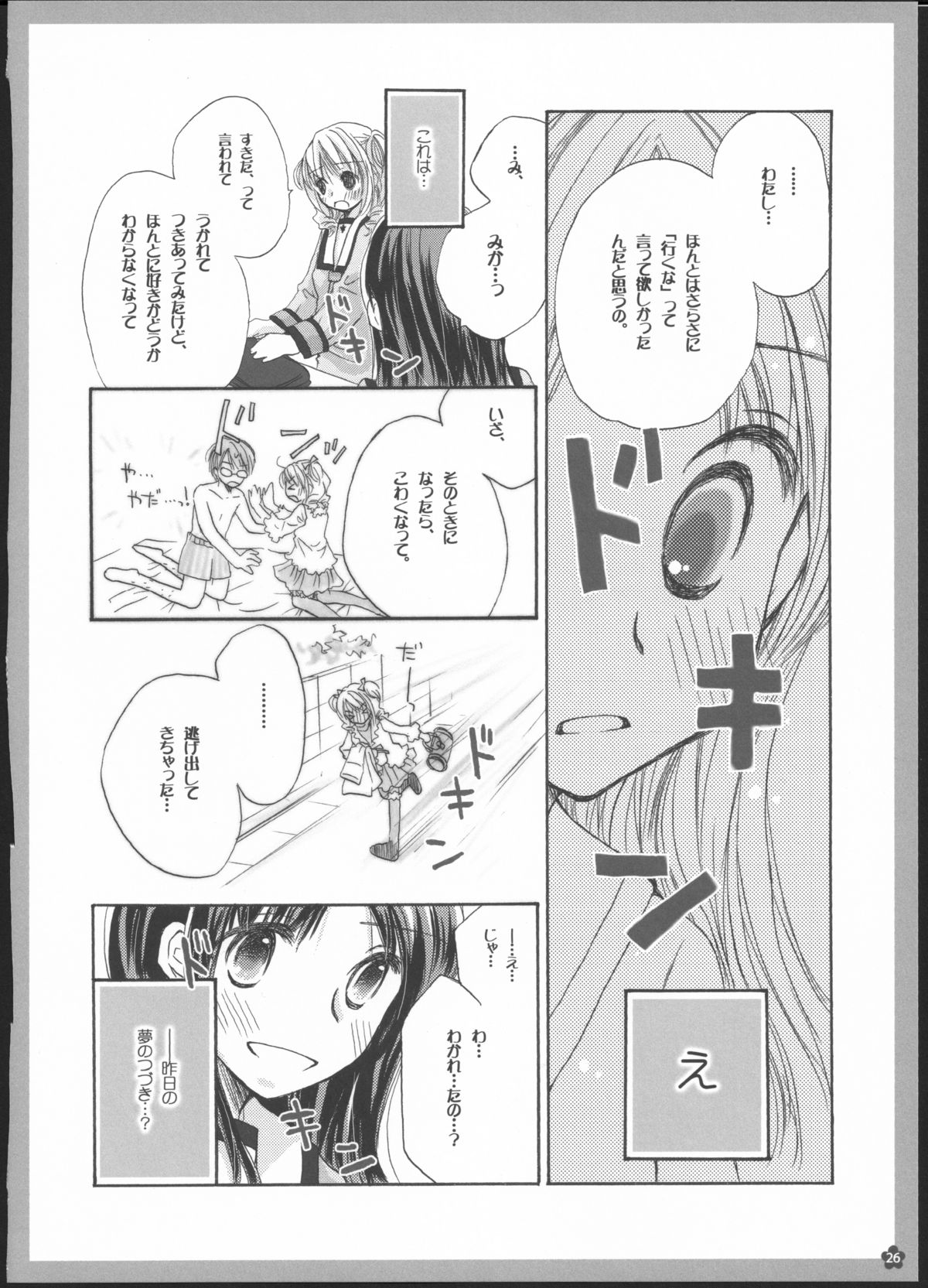Yuri Soushuuhen - Page 25