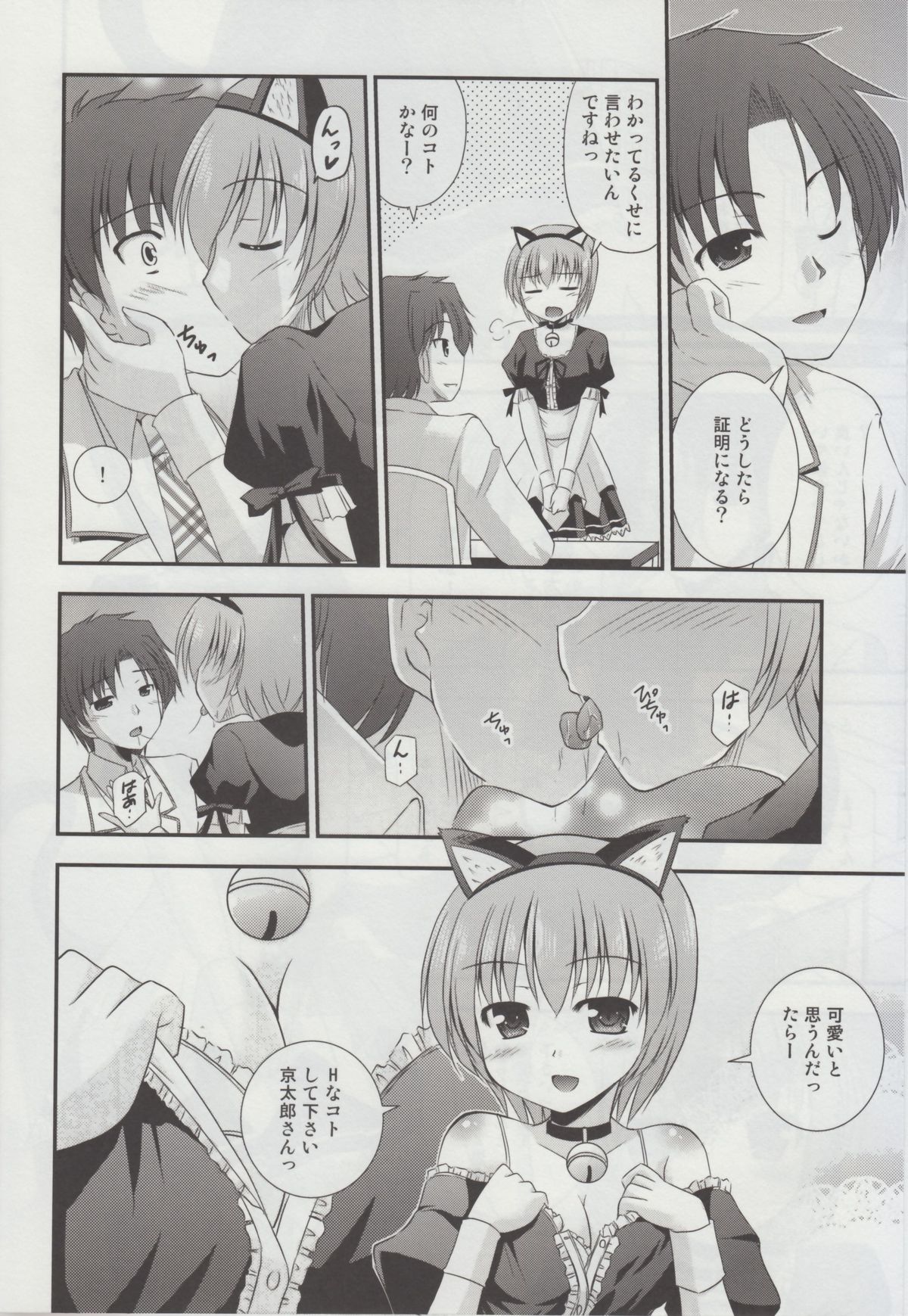 Hitsujikai no Yuuutsu - Page 27