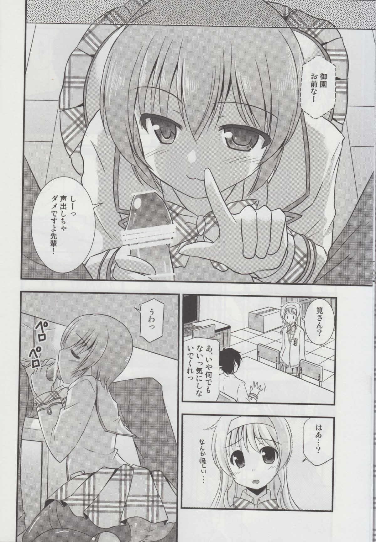 Hitsujikai no Yuuutsu - Page 7