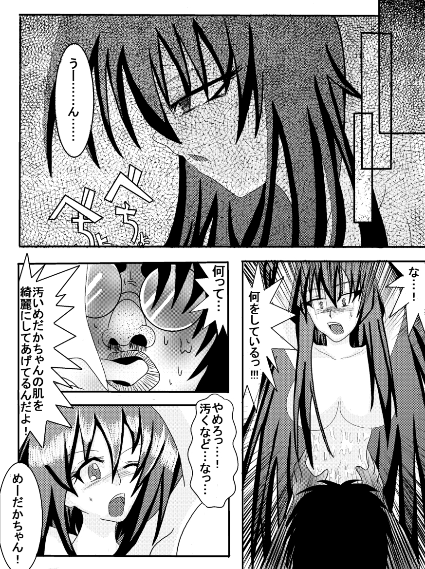 洗脳教育室～総集編Vol.01～ - Page 117