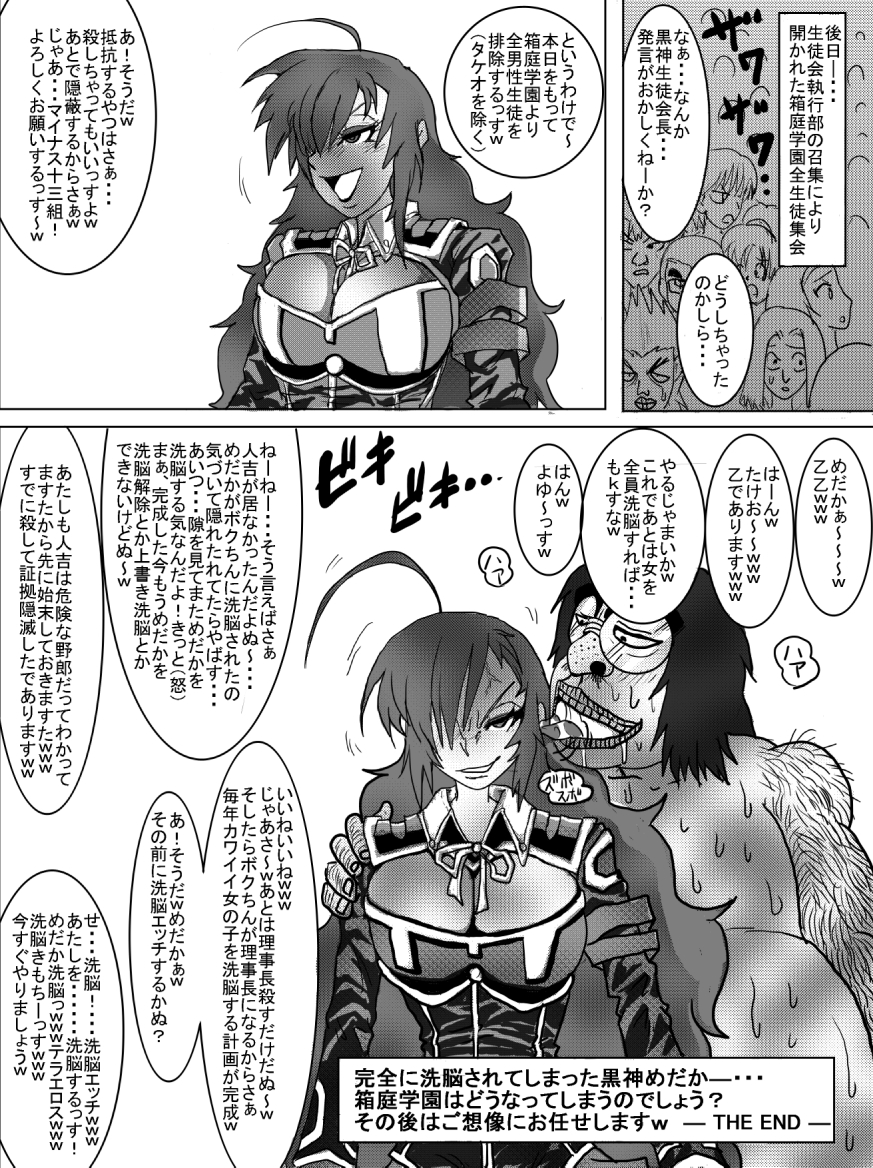 洗脳教育室～総集編Vol.01～ - Page 143