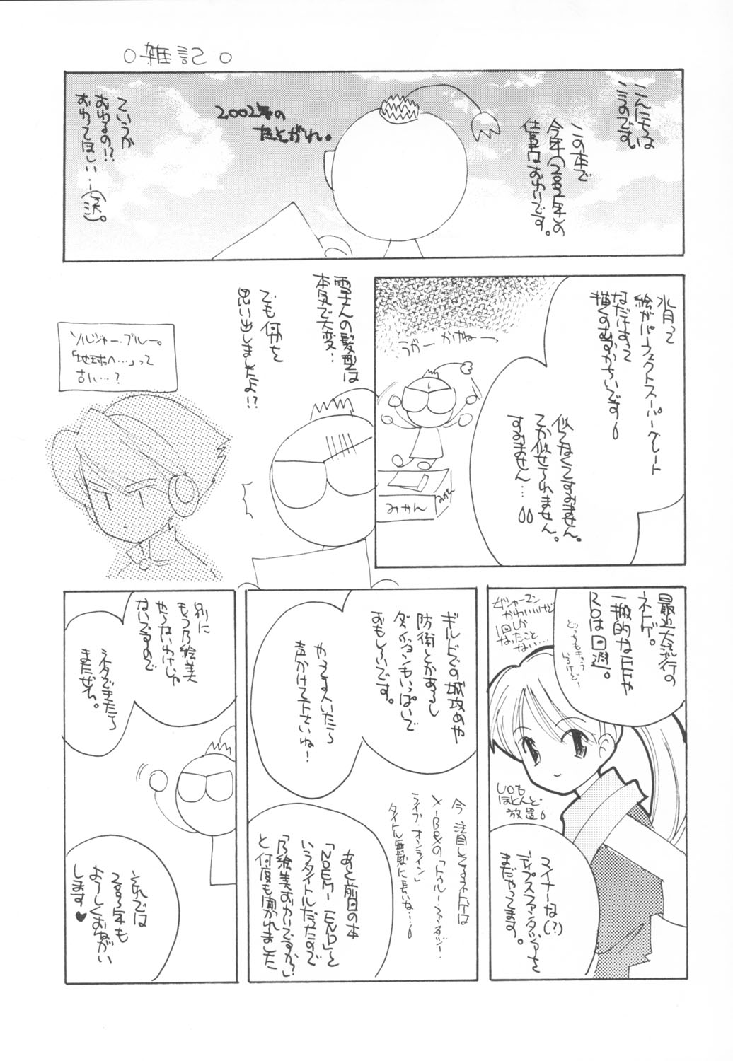 Mado no Tomo Shichi Gou - Page 21