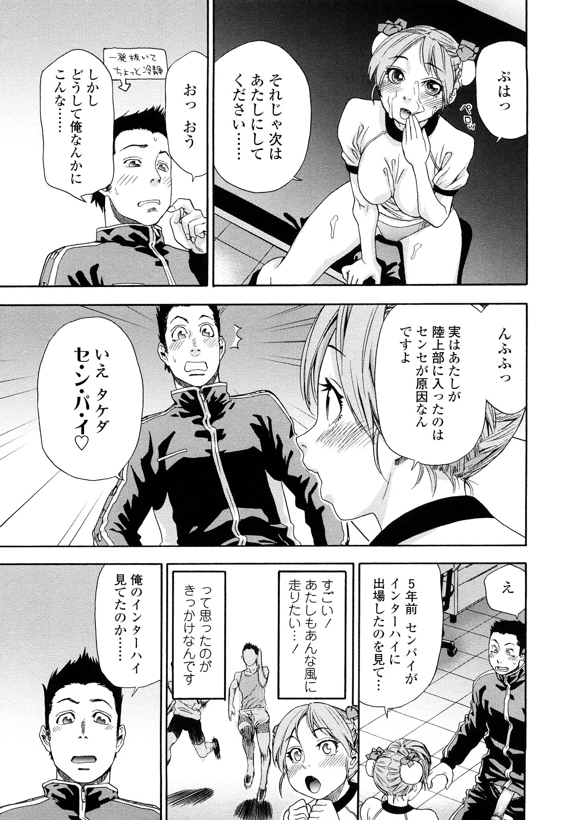 Taihen Yoku Dekimashita? - Page 155
