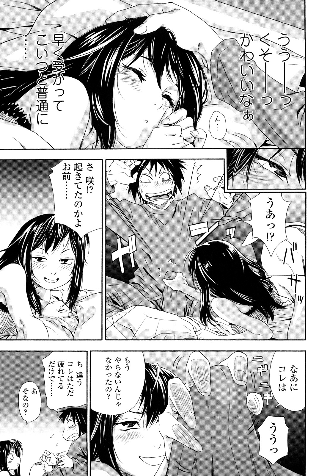 Taihen Yoku Dekimashita? - Page 19