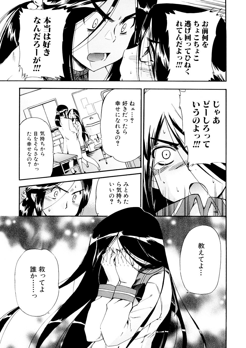 Hatsu Inu 3 - Page 116