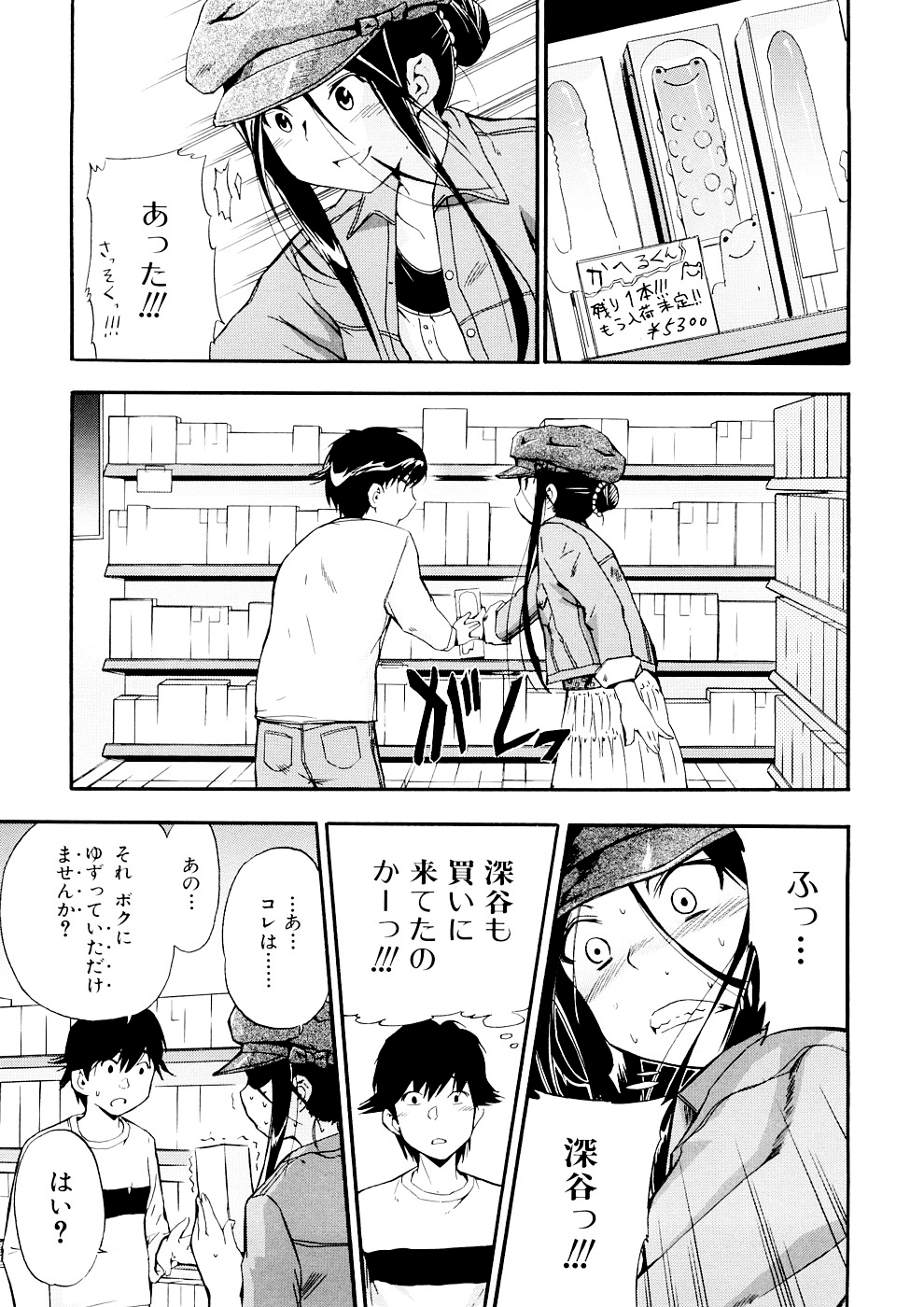 Hatsu Inu 3 - Page 69
