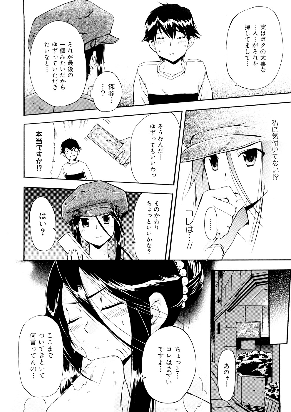 Hatsu Inu 3 - Page 70
