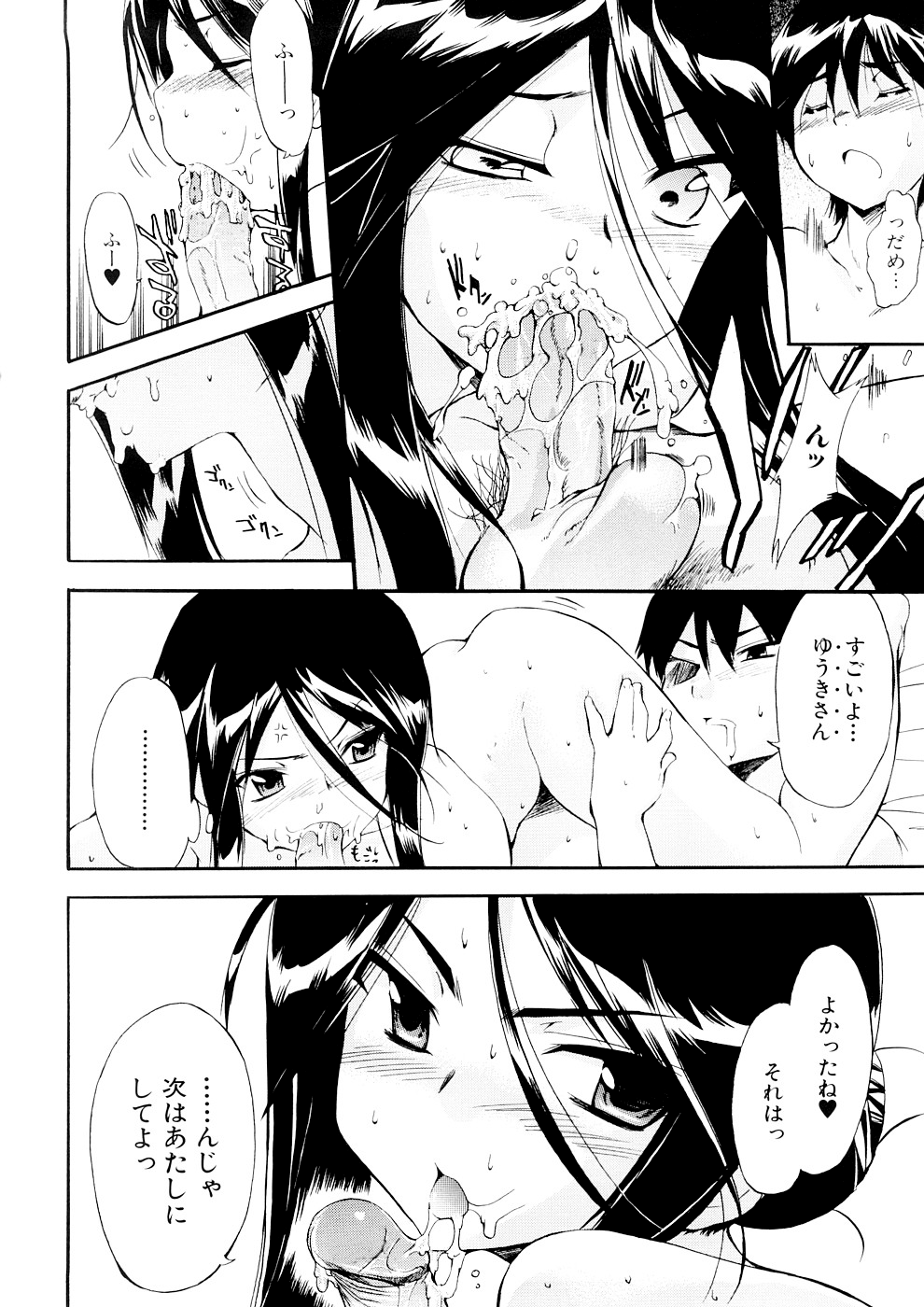 Hatsu Inu 3 - Page 76