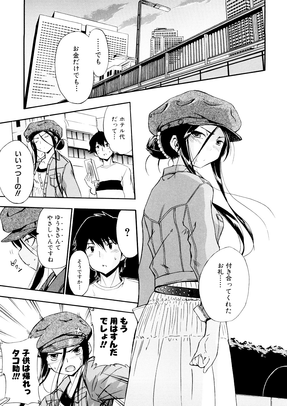 Hatsu Inu 3 - Page 83