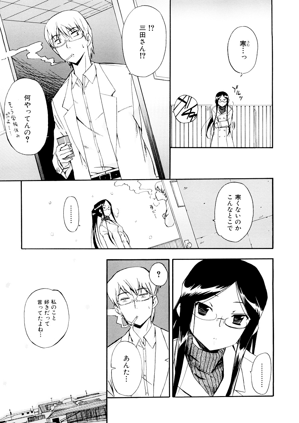 Hatsu Inu 3 - Page 93