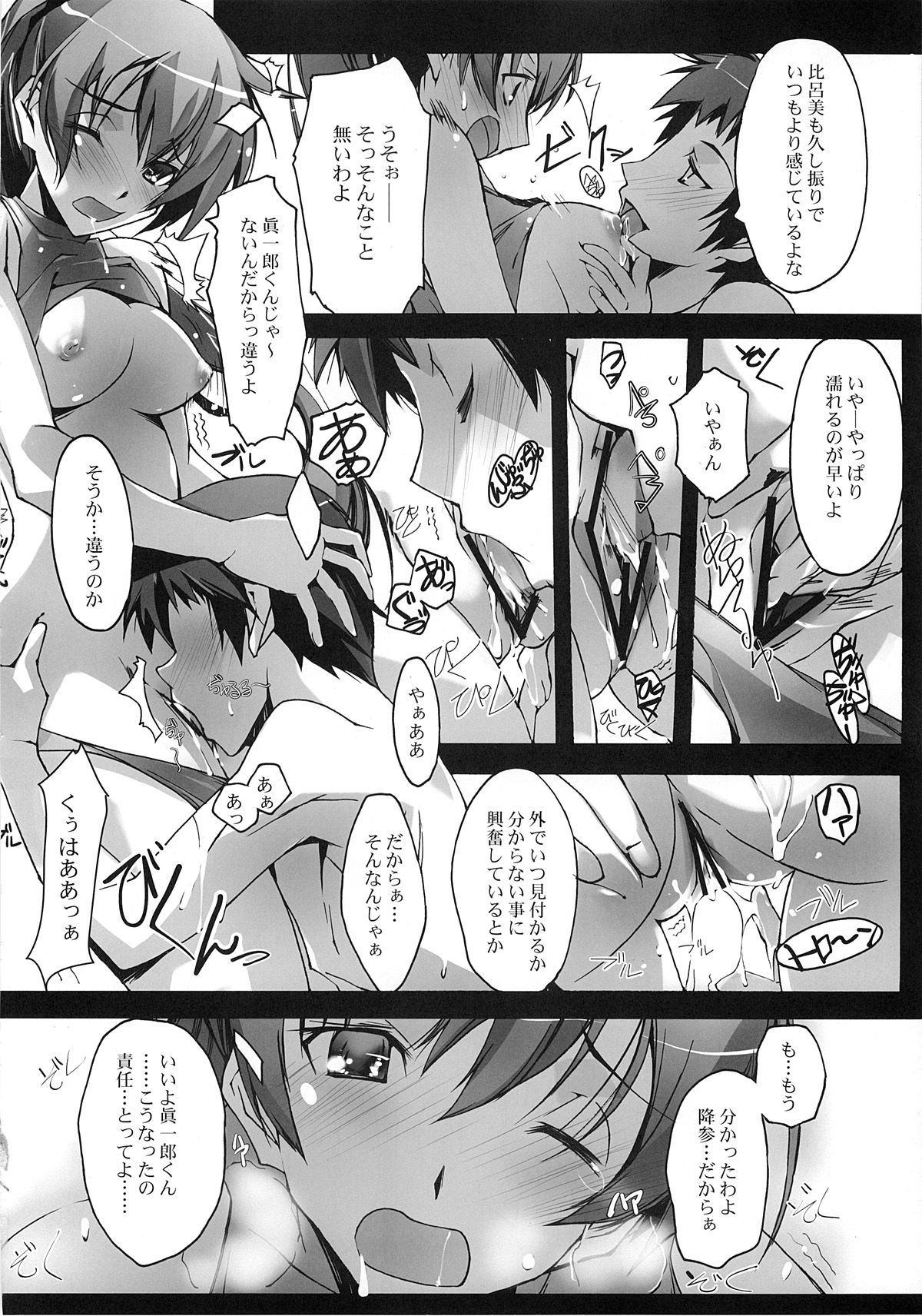 Natsu no Hizashi no Naka de - Page 15