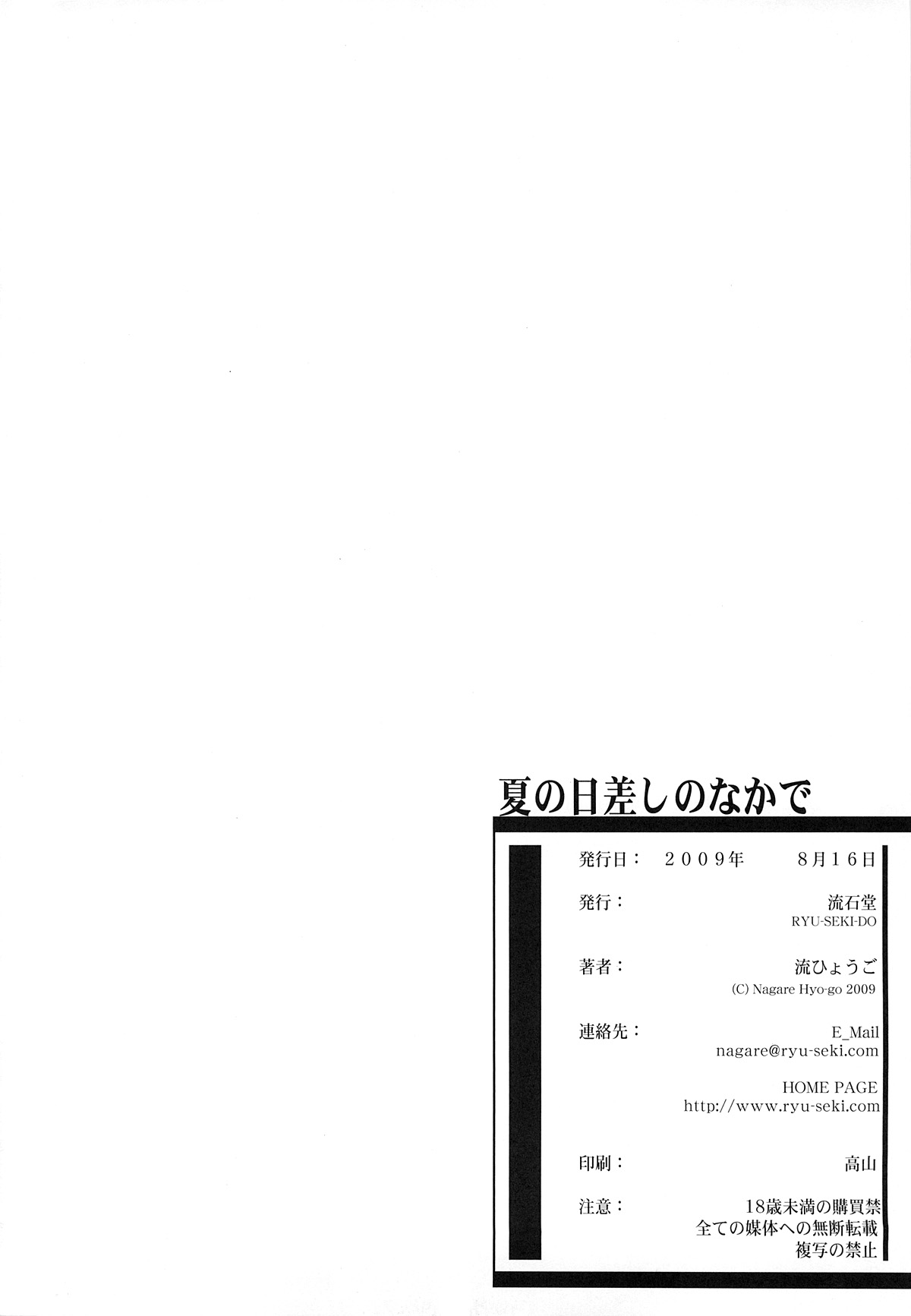 Natsu no Hizashi no Naka de - Page 25