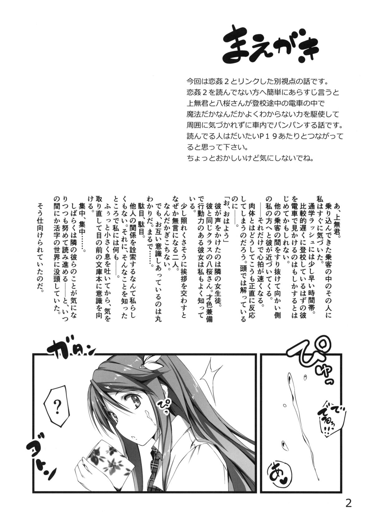 Mutsuki-san Bikun Bikun - Page 2