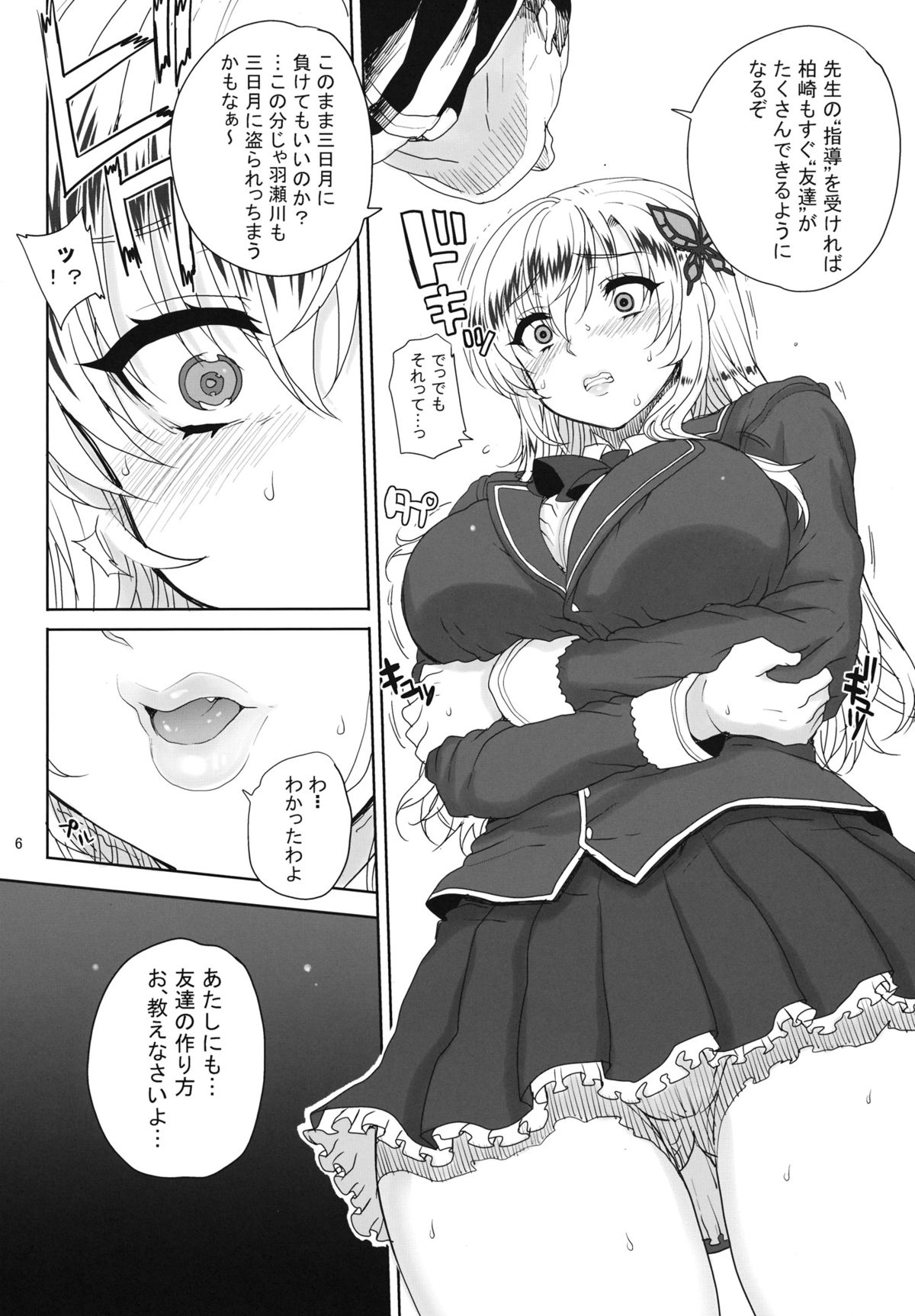 Kayumidome 9 houme - Page 7