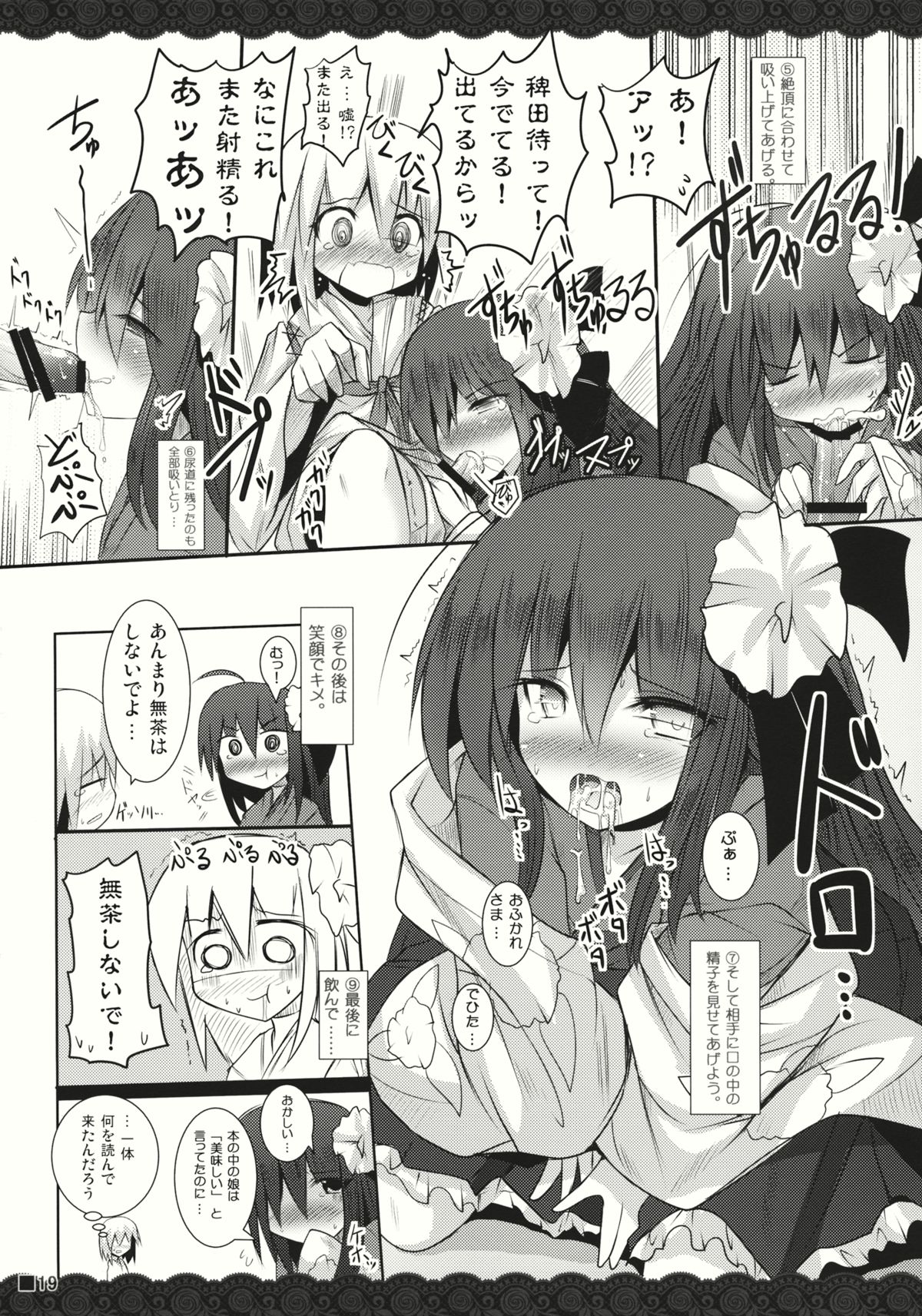 Terakoya Roman - Page 21