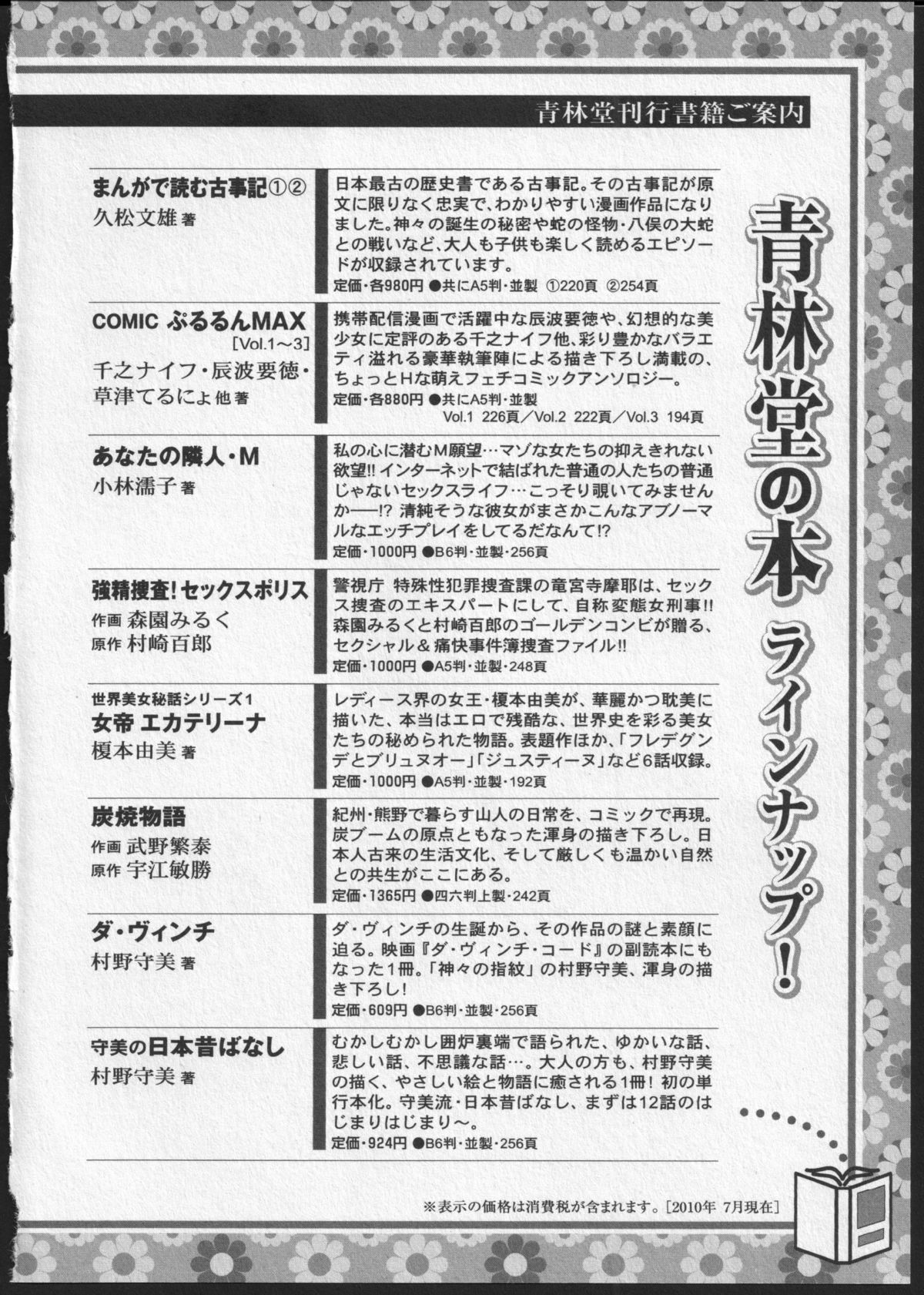 Lesbian II Mitsu no Heya - Page 215