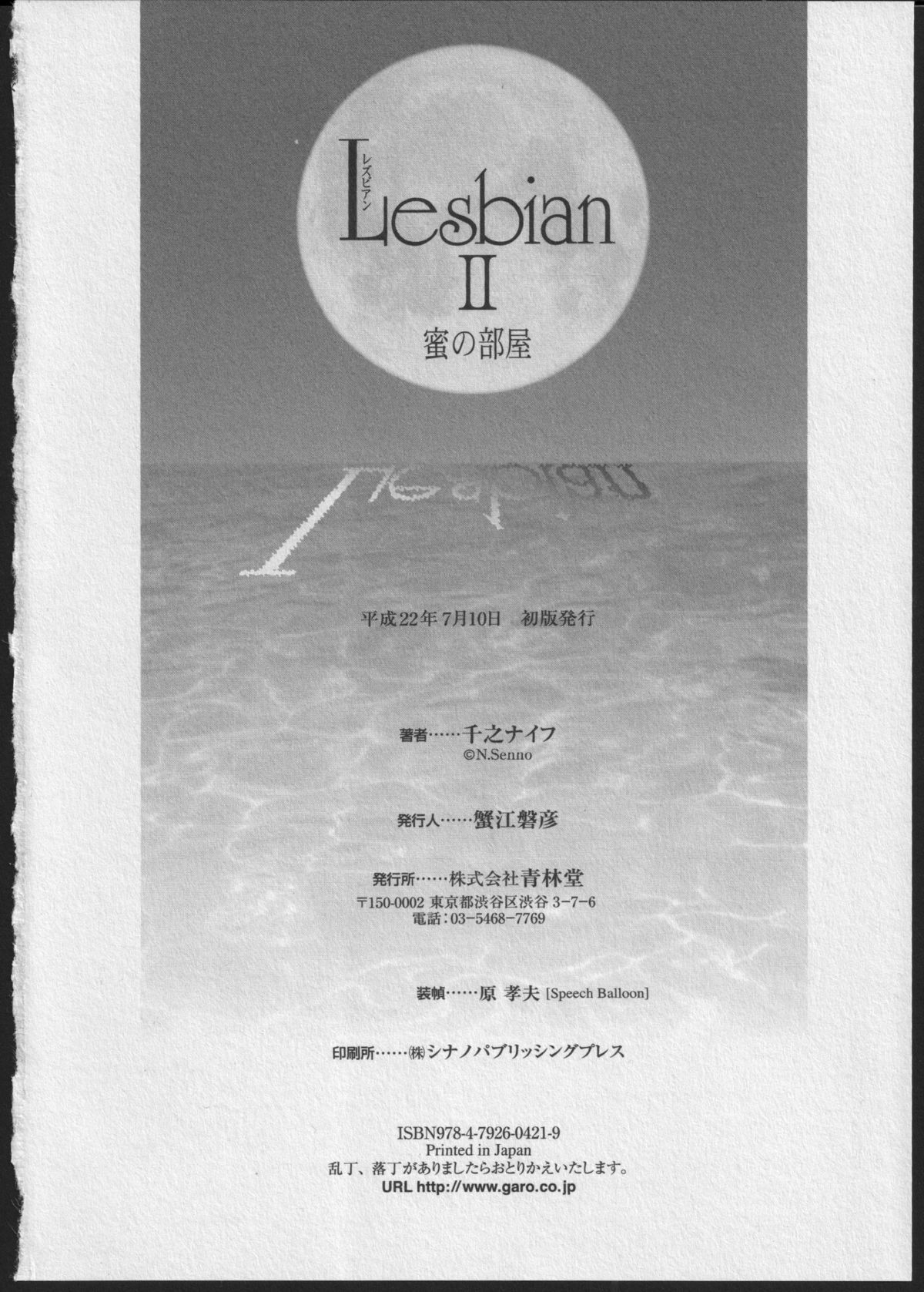 Lesbian II Mitsu no Heya - Page 217