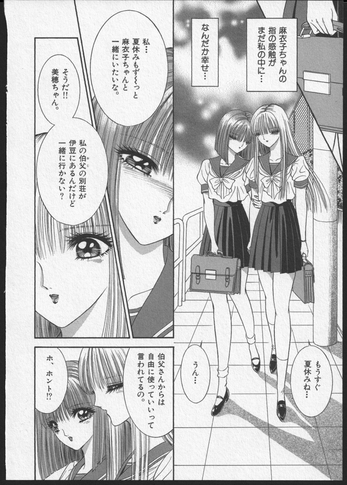 Lesbian II Mitsu no Heya - Page 87