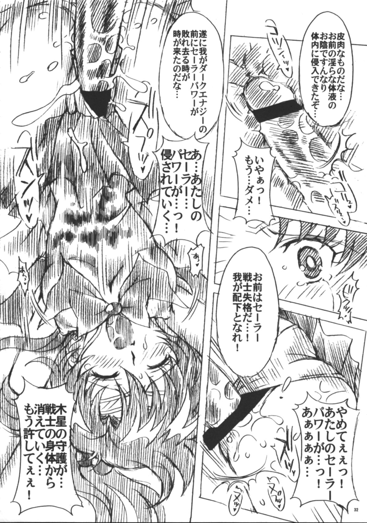 Boku no Kanojo wa Sailor Senshi 6 - Page 33