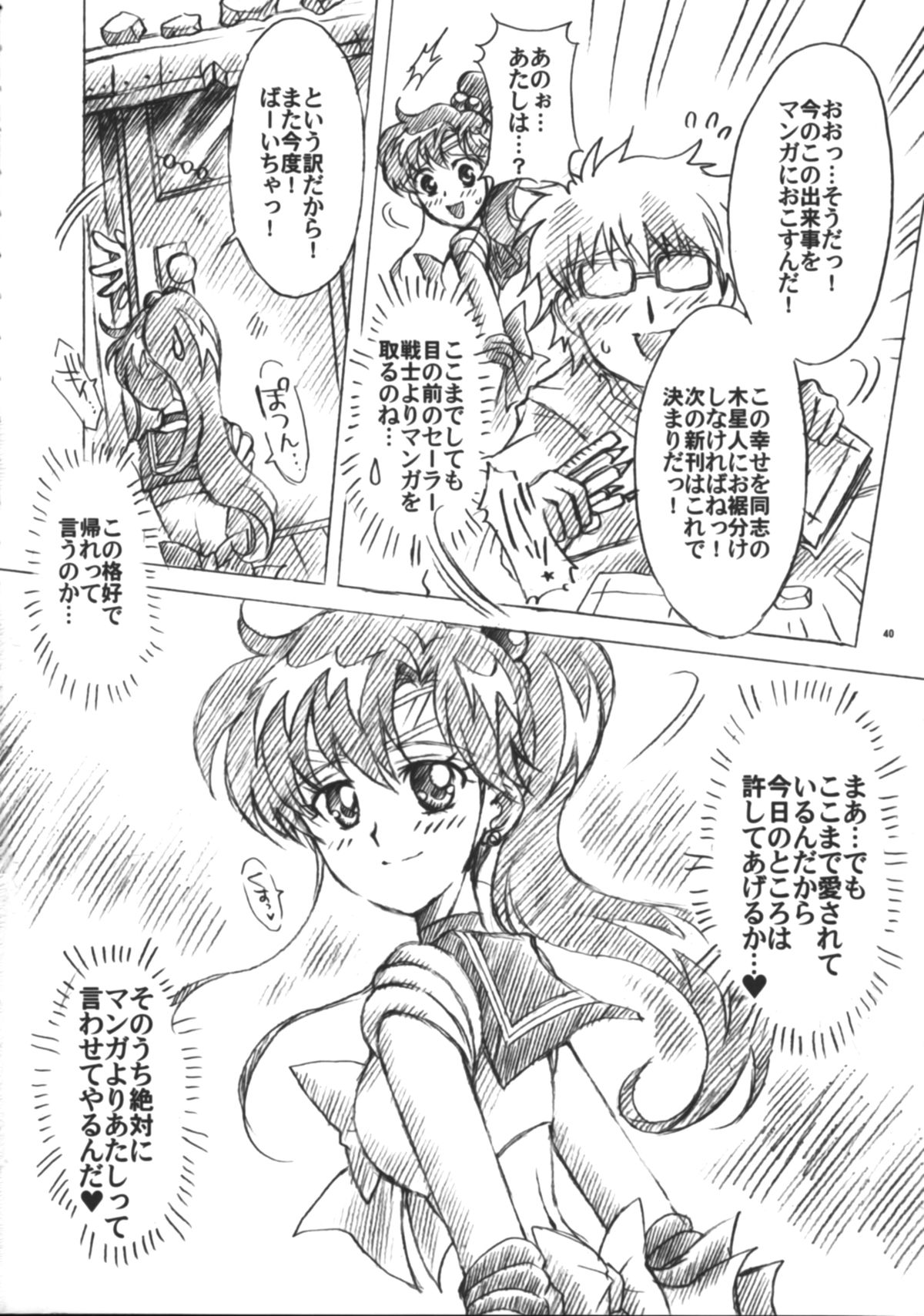 Boku no Kanojo wa Sailor Senshi 6 - Page 41