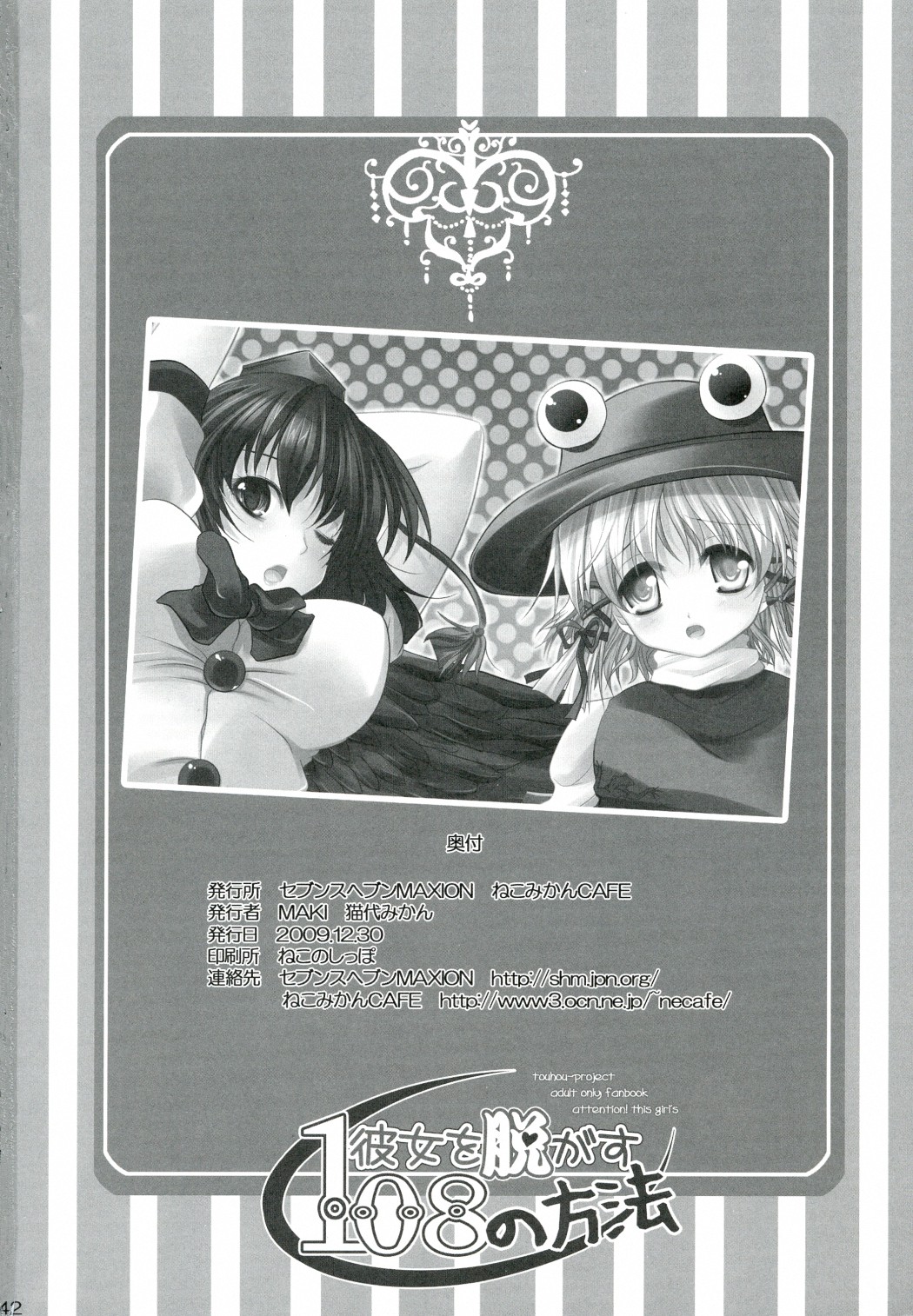 Kanojo o Nugasu 108 no Houhou Vol. 03 - Page 42