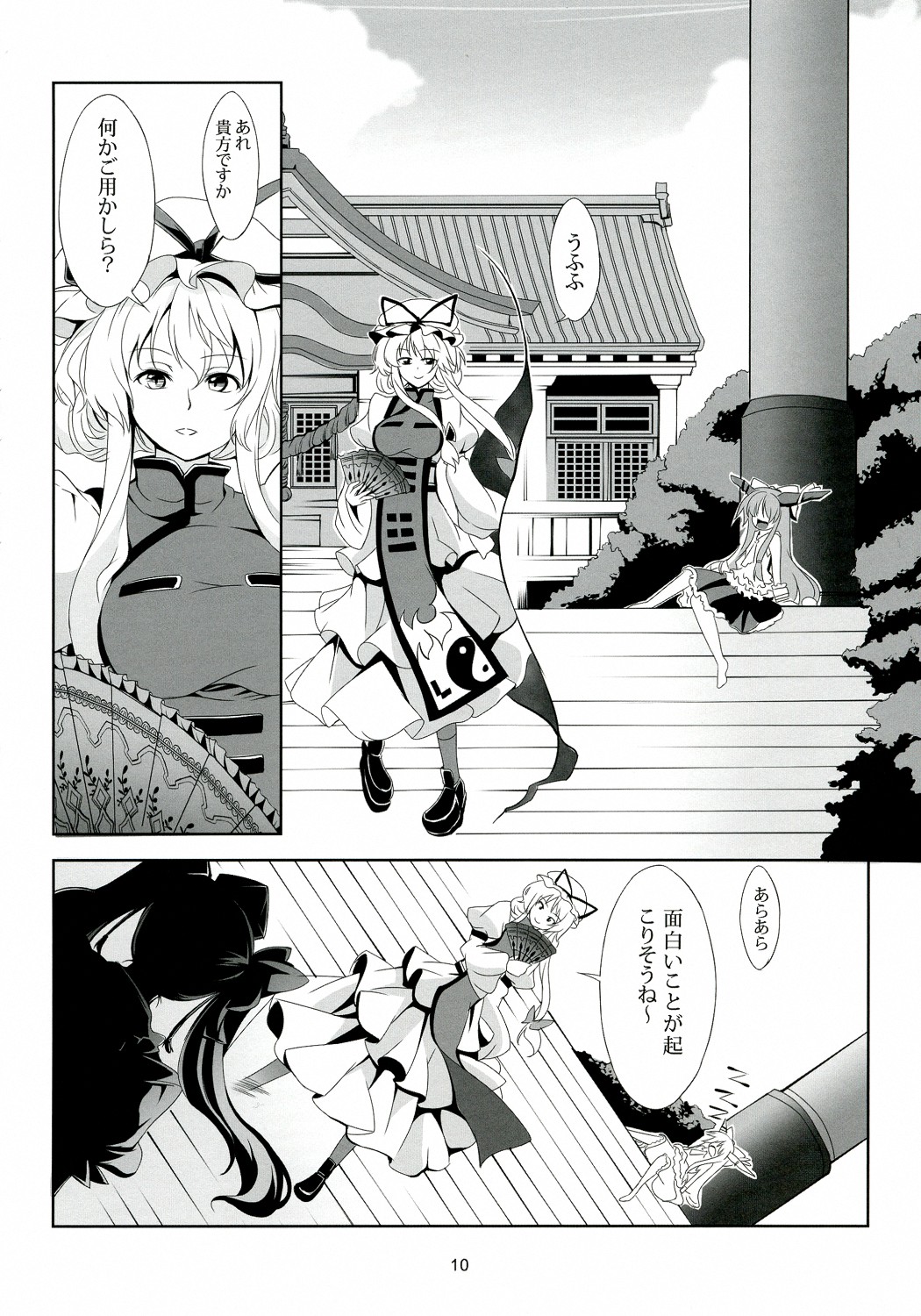 Touhou Koiiro Monogatari - Page 11
