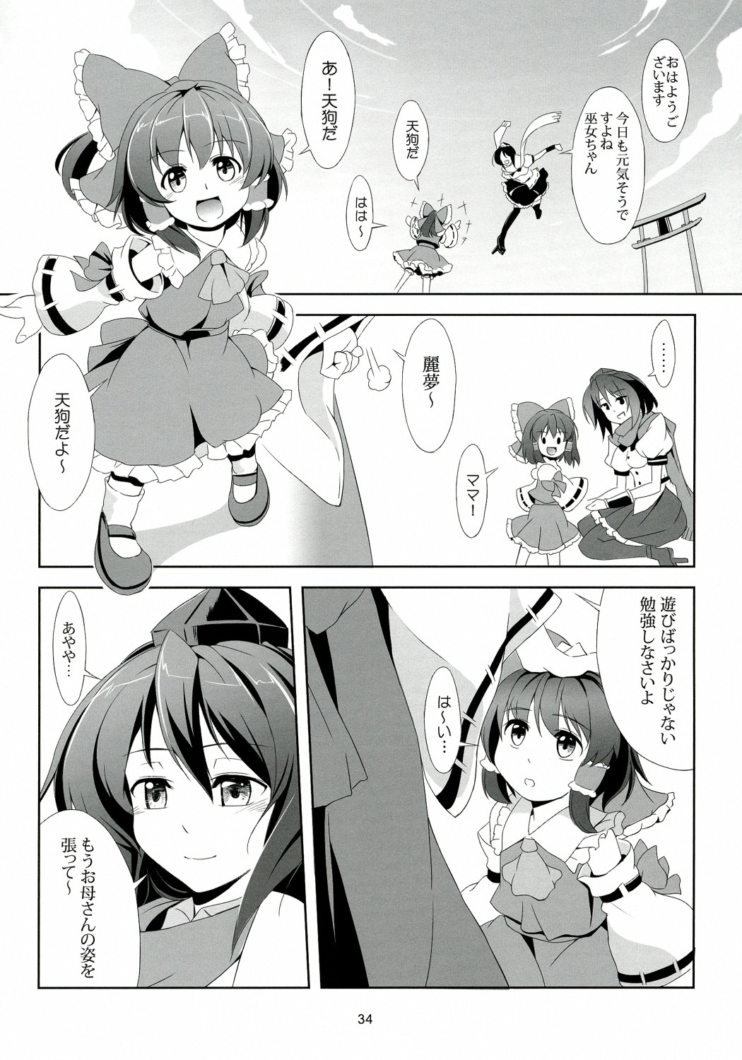 Touhou Koiiro Monogatari - Page 35