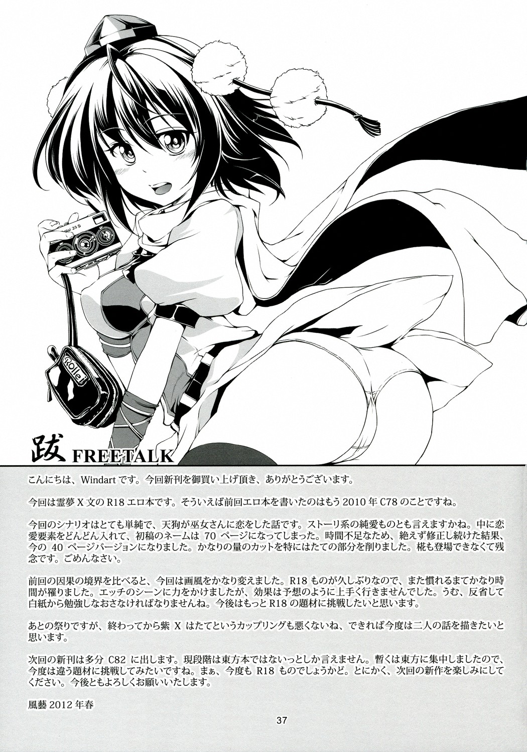 Touhou Koiiro Monogatari - Page 38