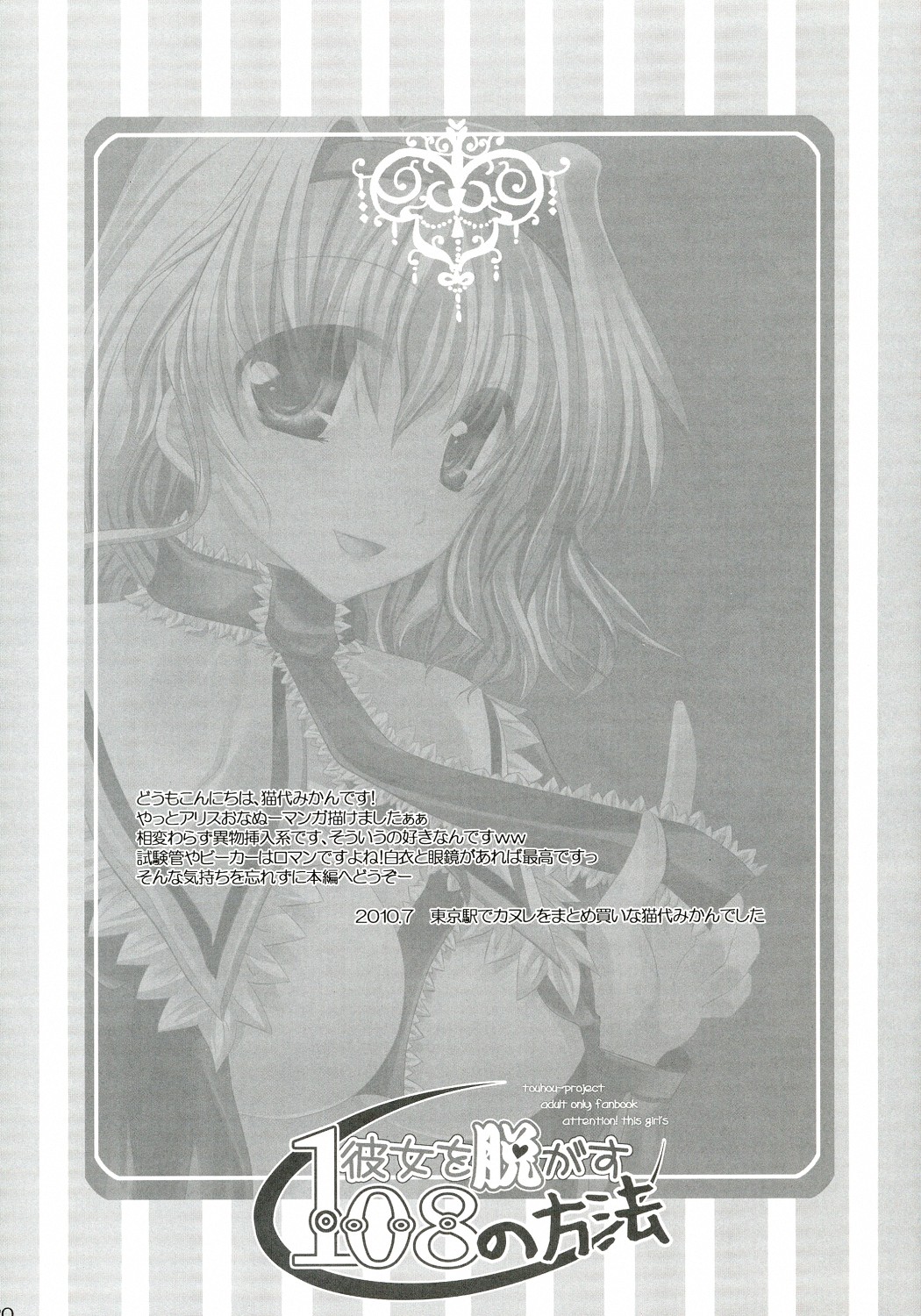 Kanojo o Nugasu 108 no Houhou Vol. 05 - Page 20