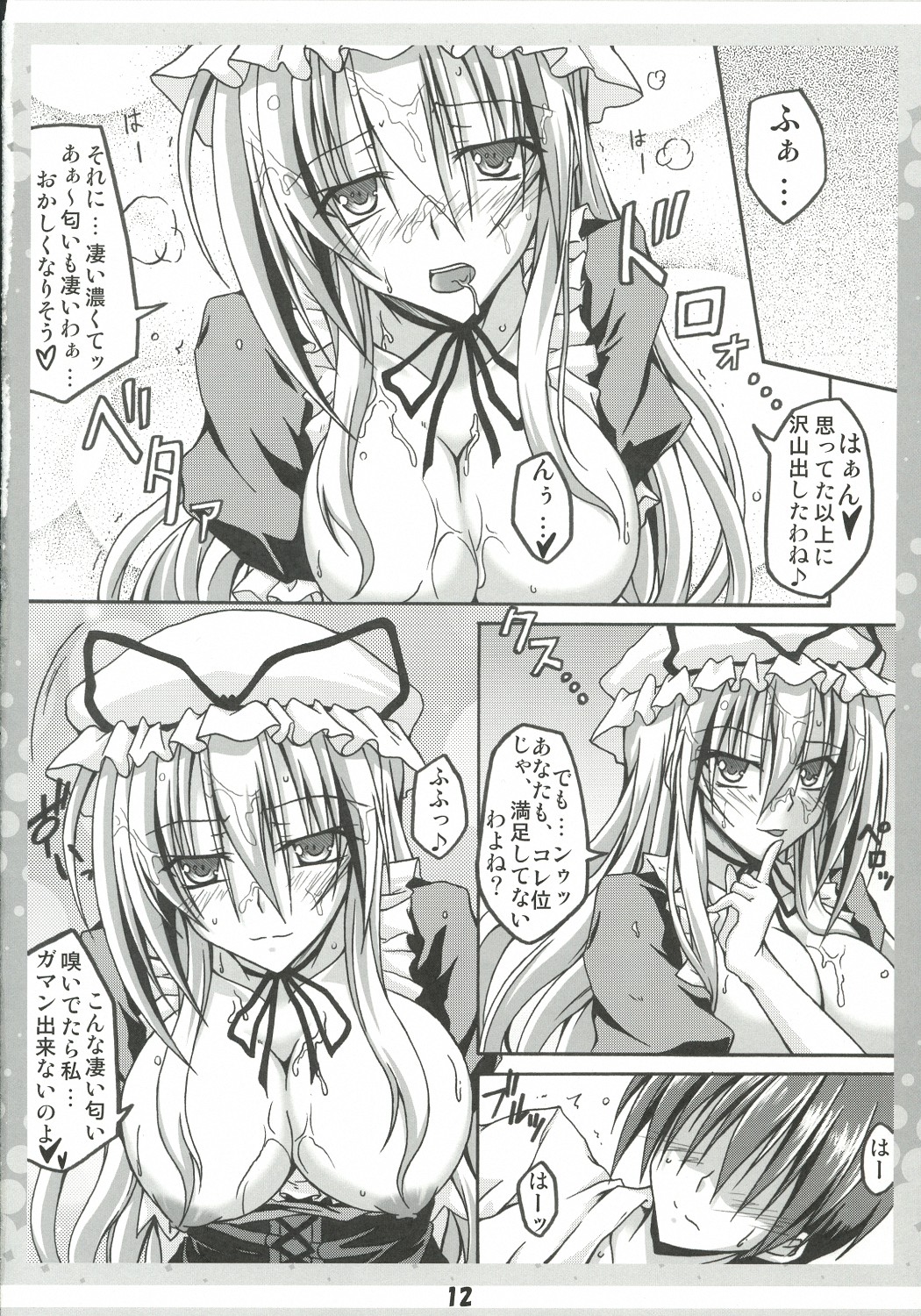 Ko Tsukuri Youkai Yakumo-san ni - Page 12