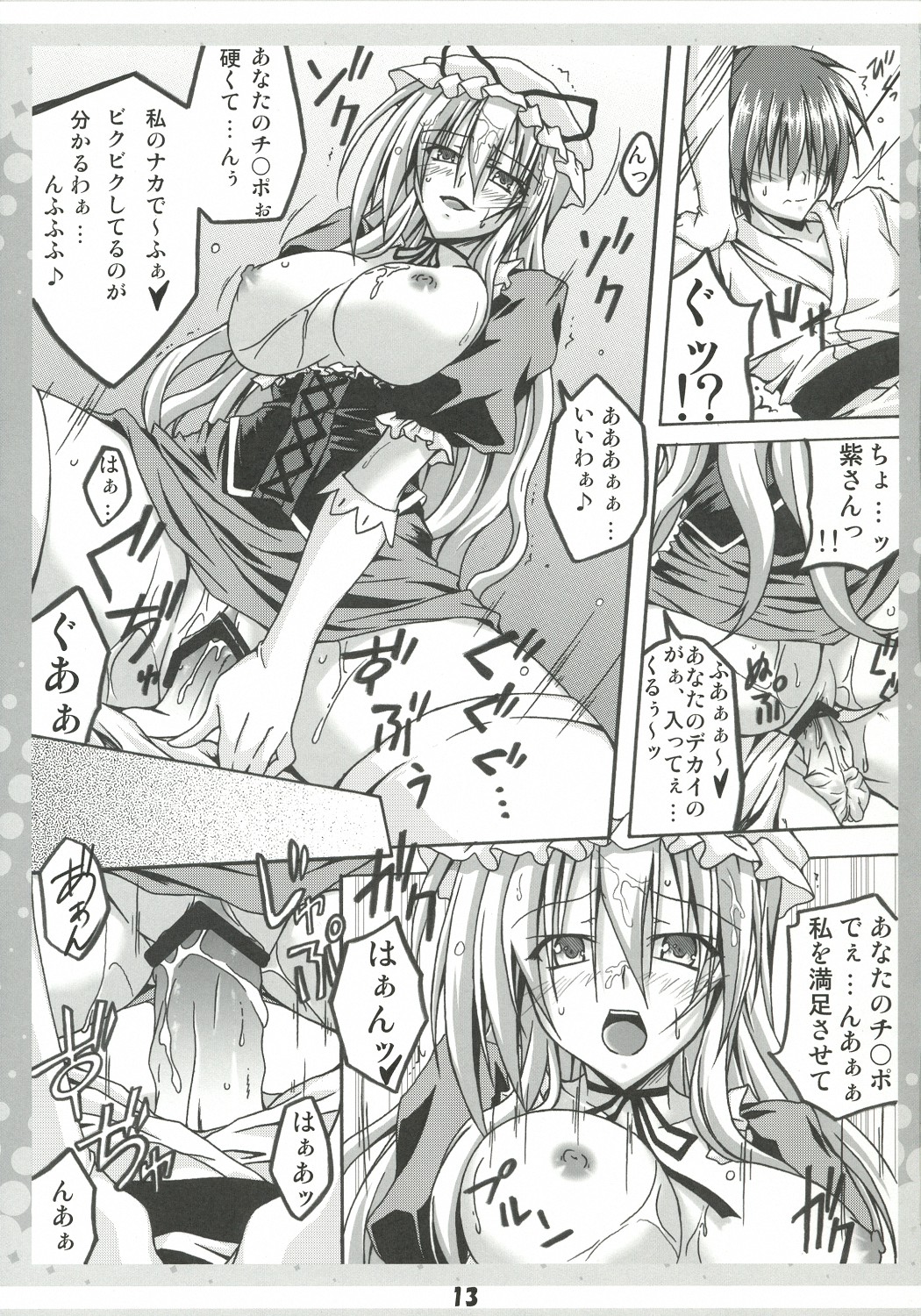 Ko Tsukuri Youkai Yakumo-san ni - Page 13