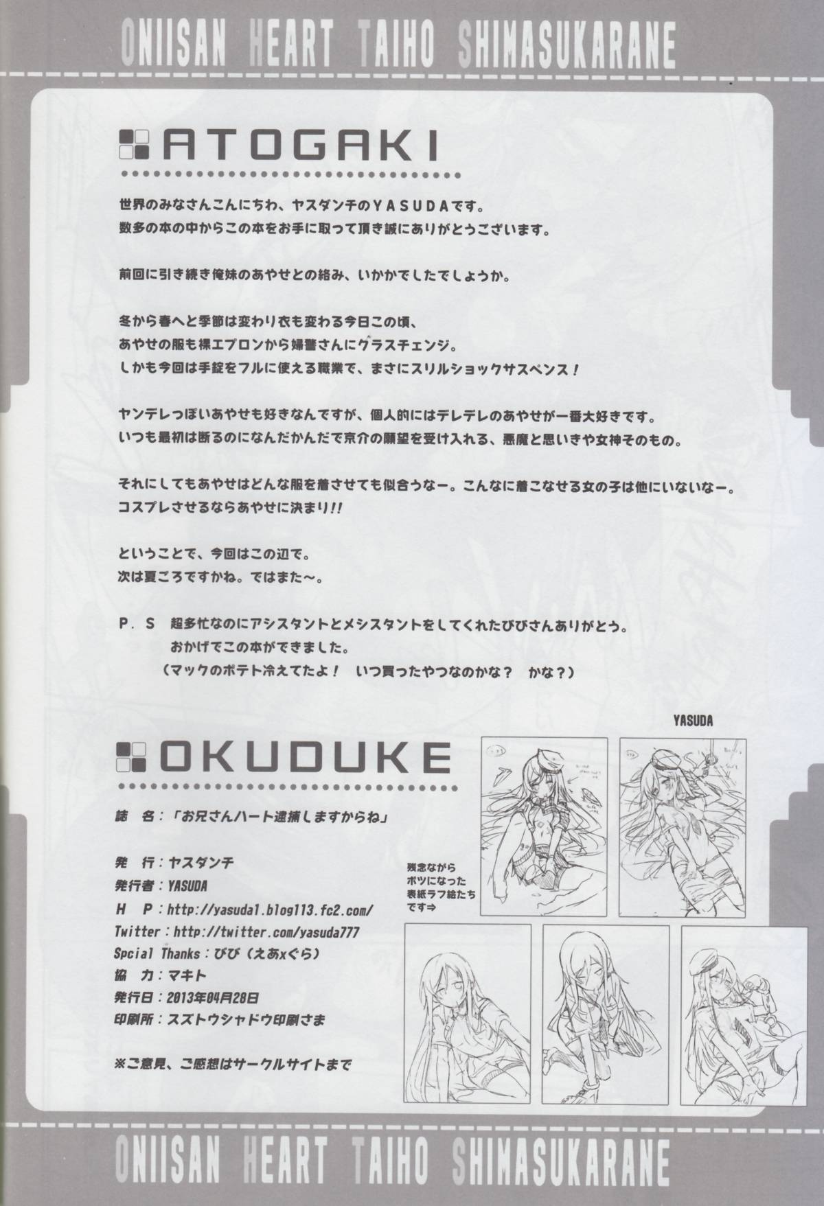Oniisan Heart Taiho Shimasukarane - Page 26