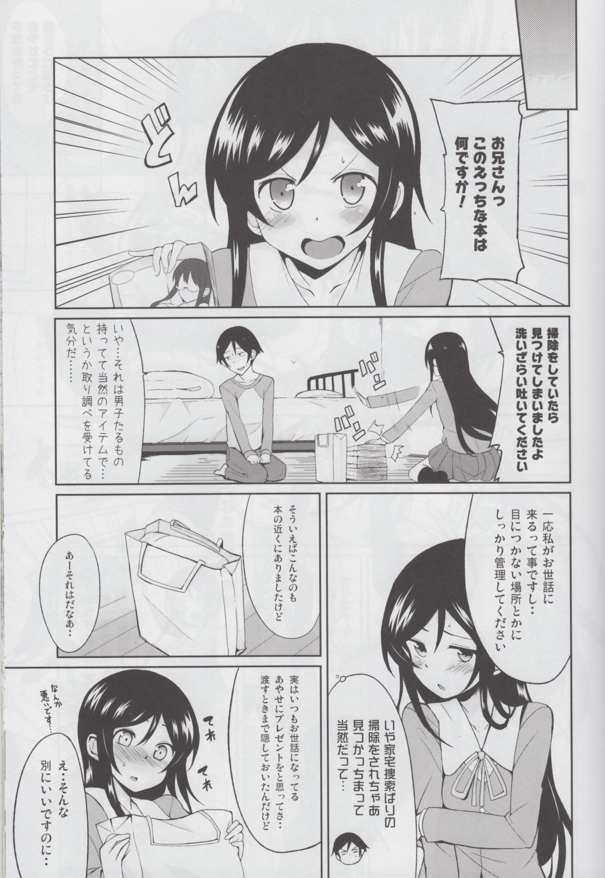 Oniisan Heart Taiho Shimasukarane - Page 7