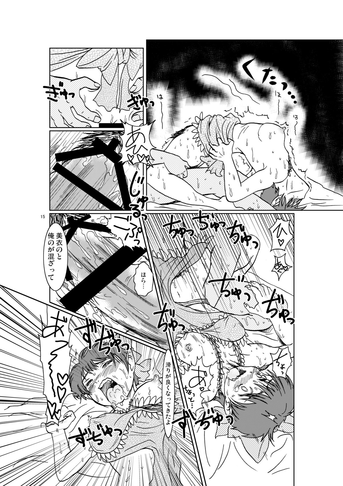 Neko Musume Koufuku Nikki - Page 15