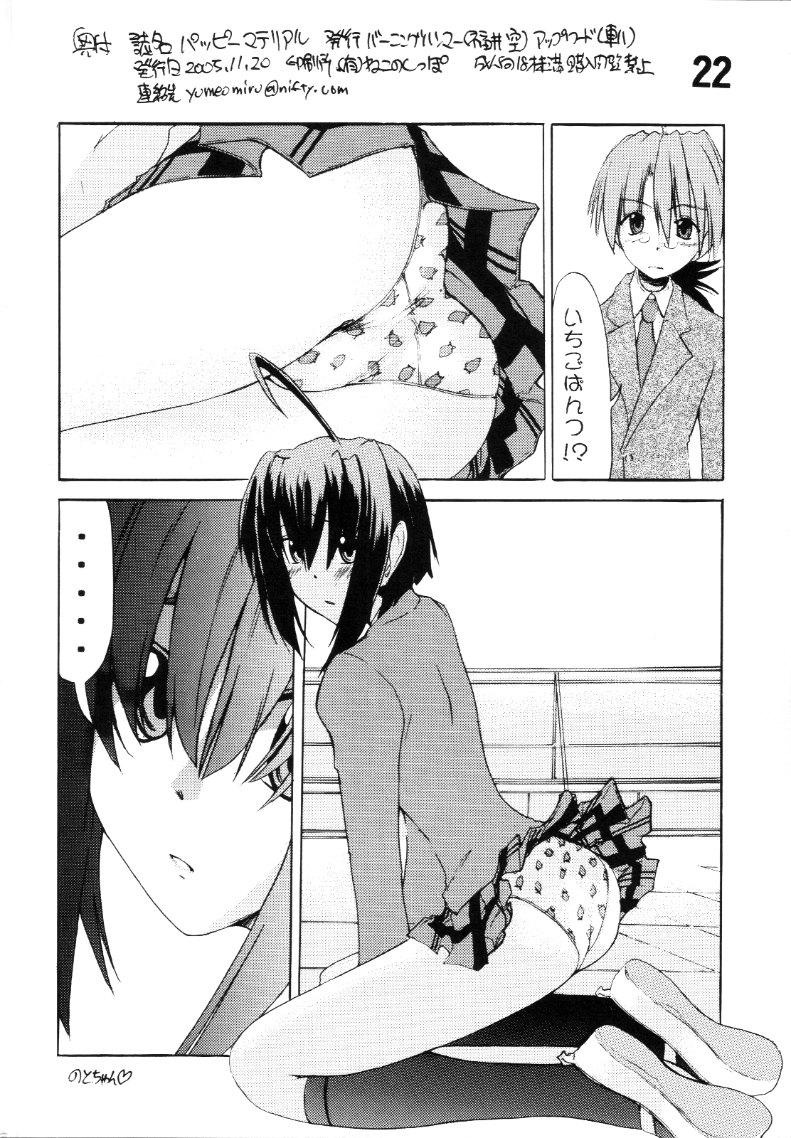 パッピーマテリアル - Page 21