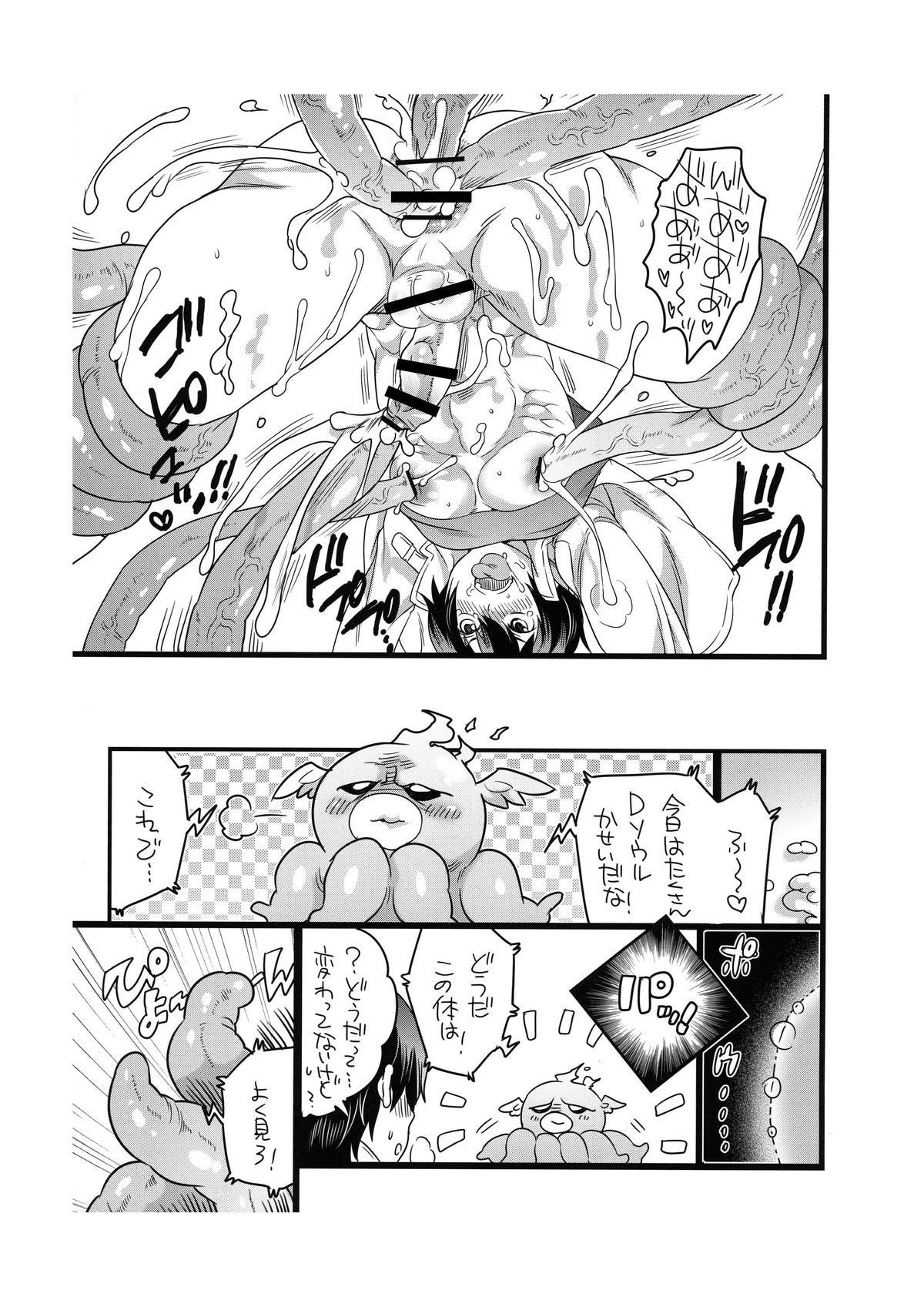 Akushitsu na Nakama ni Gochuui Kudasai - Page 15