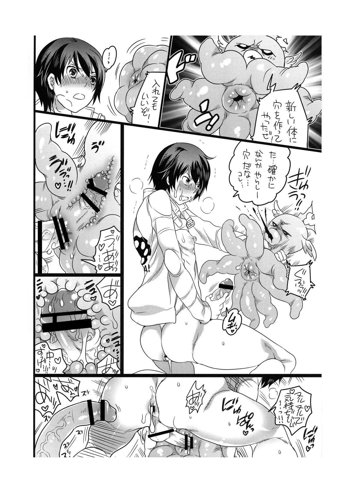 Akushitsu na Nakama ni Gochuui Kudasai - Page 16
