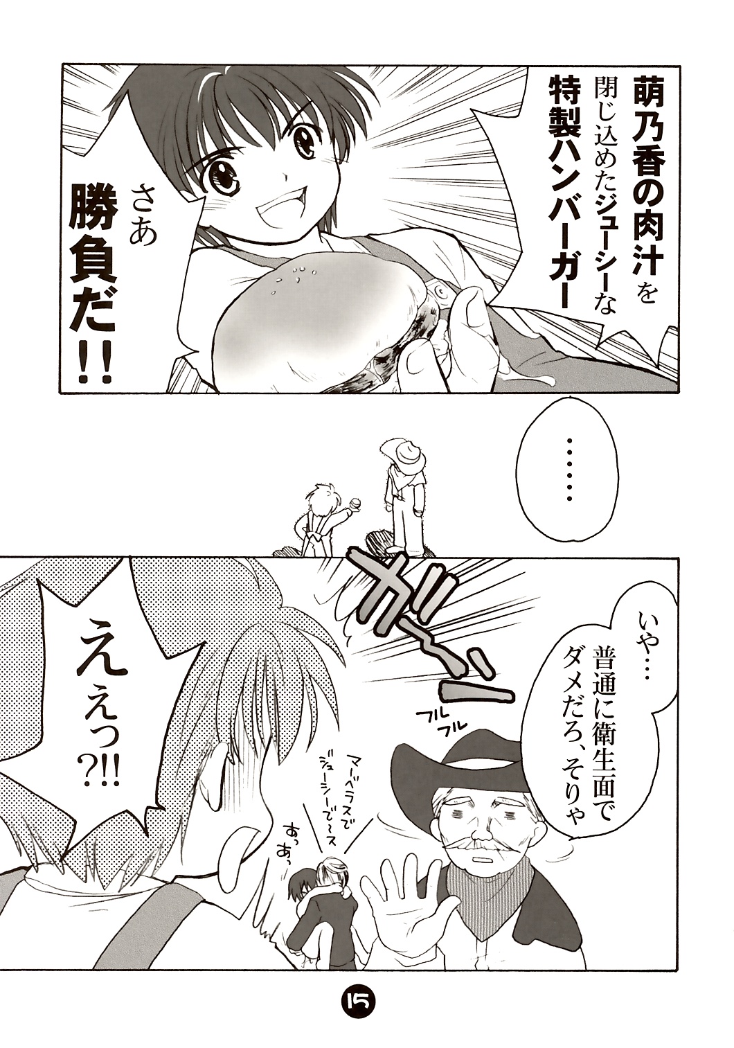 Nikujuu Ryouri Shounen Ajinosuke - Page 14
