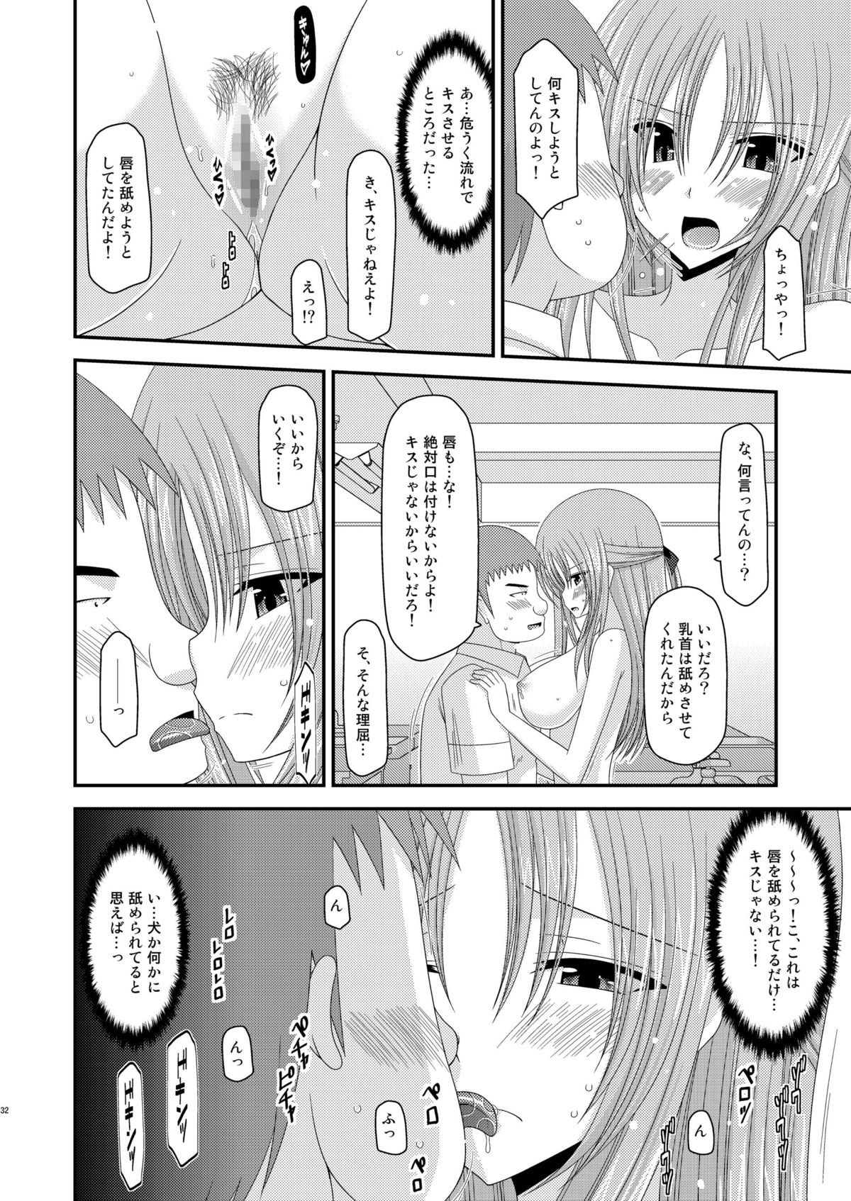 Roshutsu Shoujo Yuugi Ni Kan - Page 32
