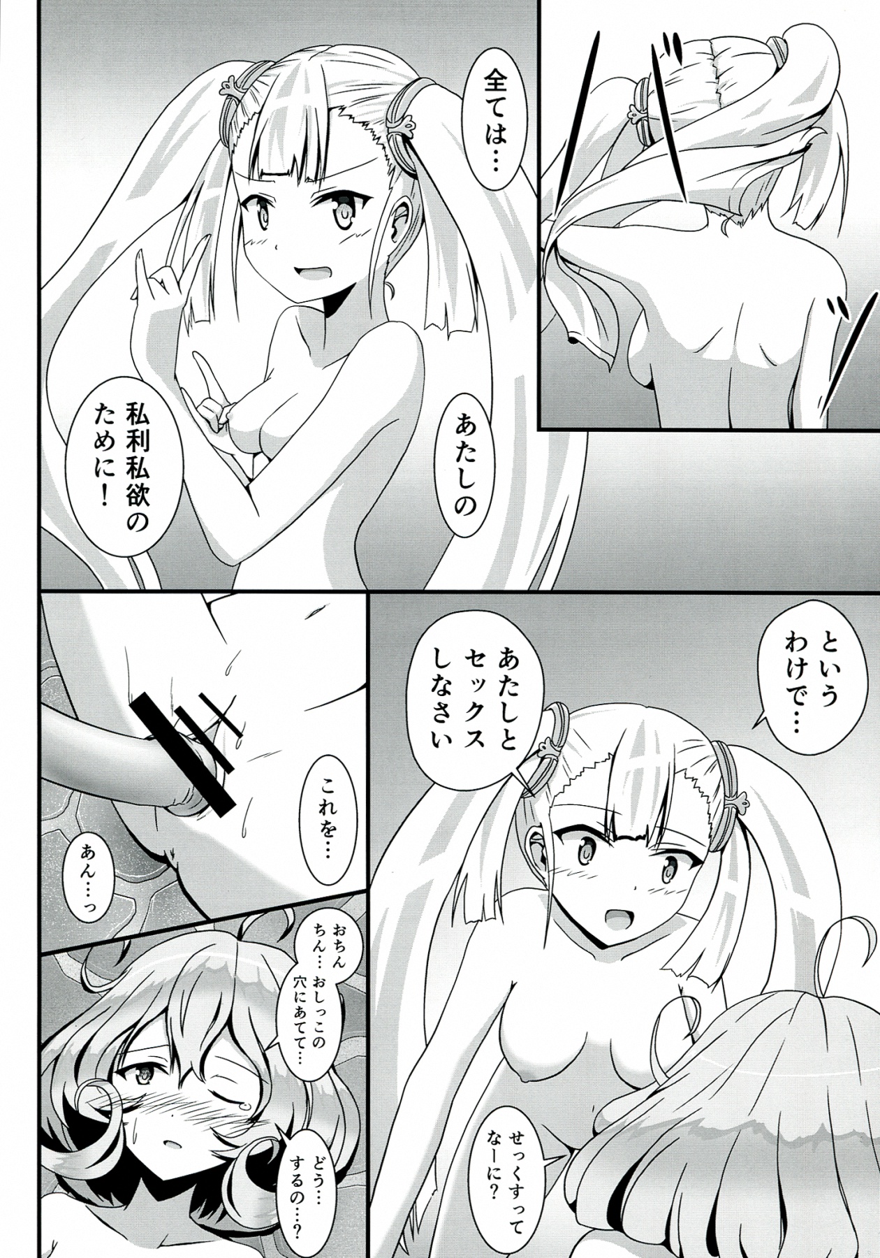 SASAMI-san LINK! - Page 17