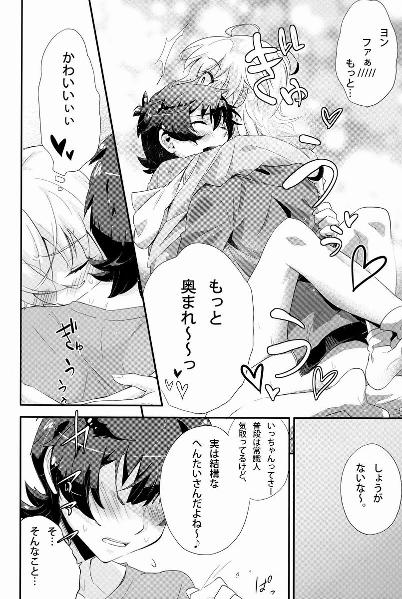 Dokiwaku! Hoshuu Decoration - Page 25