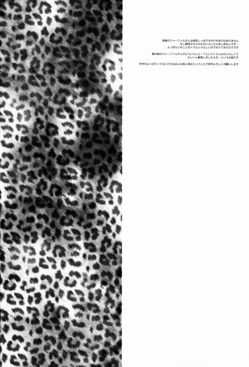 Toranoko @ Night Fever - Page 3