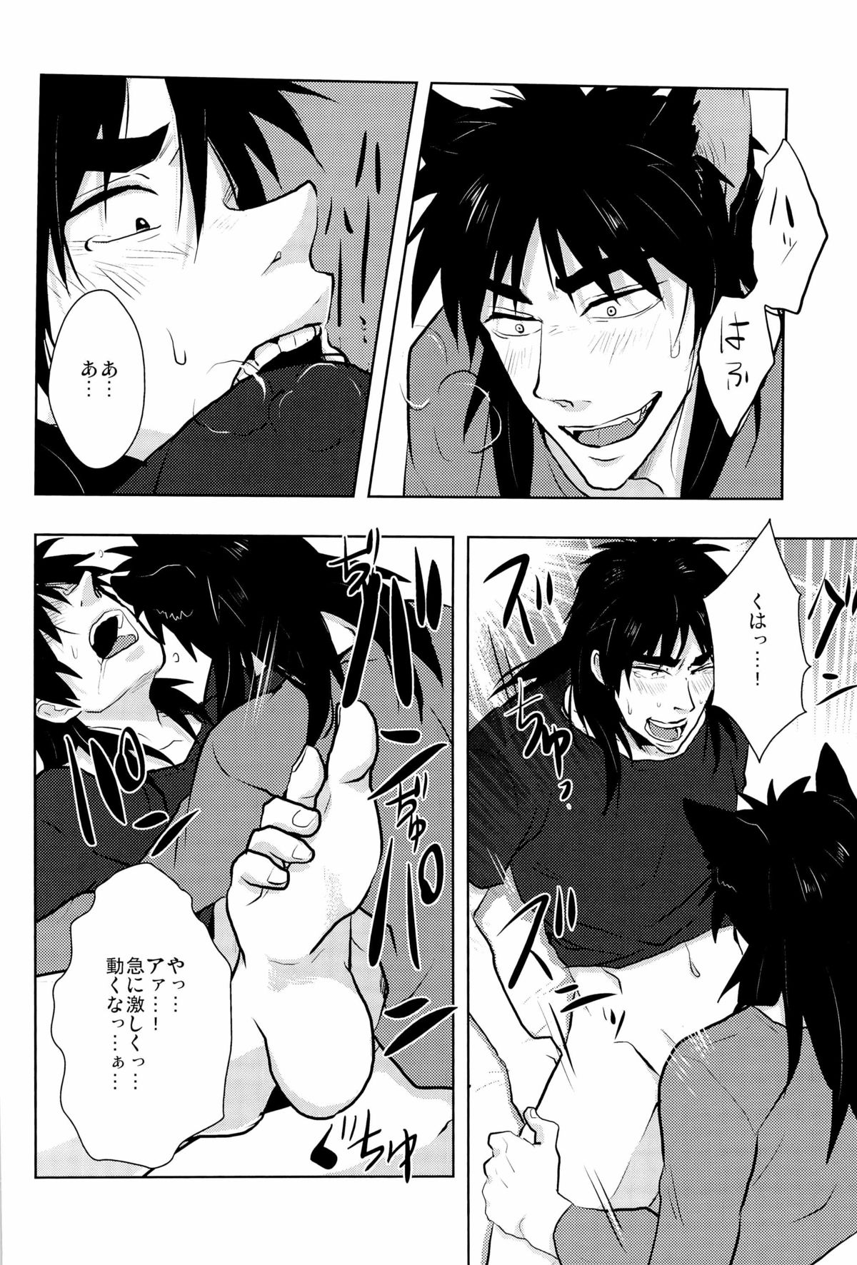Inukai - Page 22