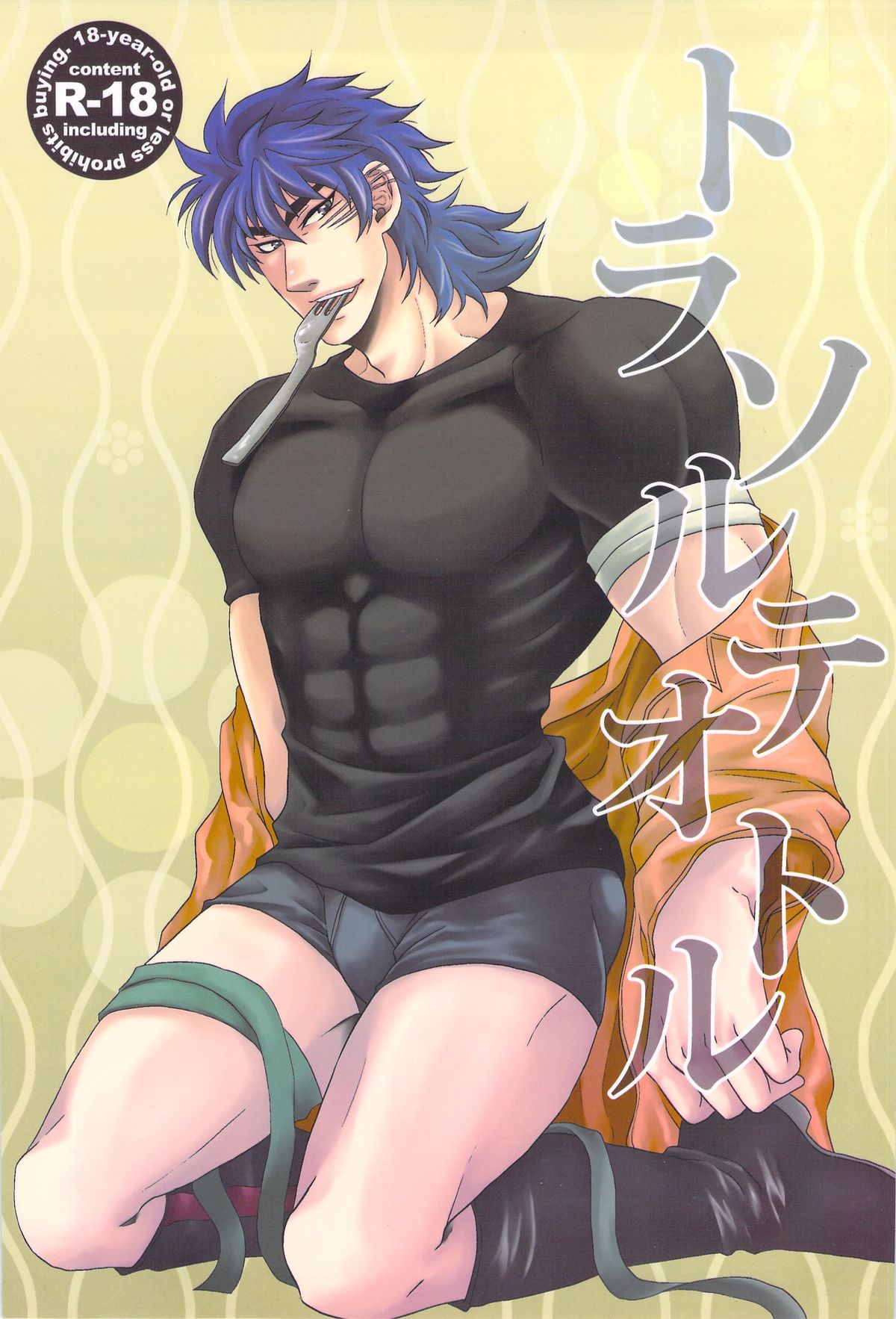 トラソルテオトル - Page 1